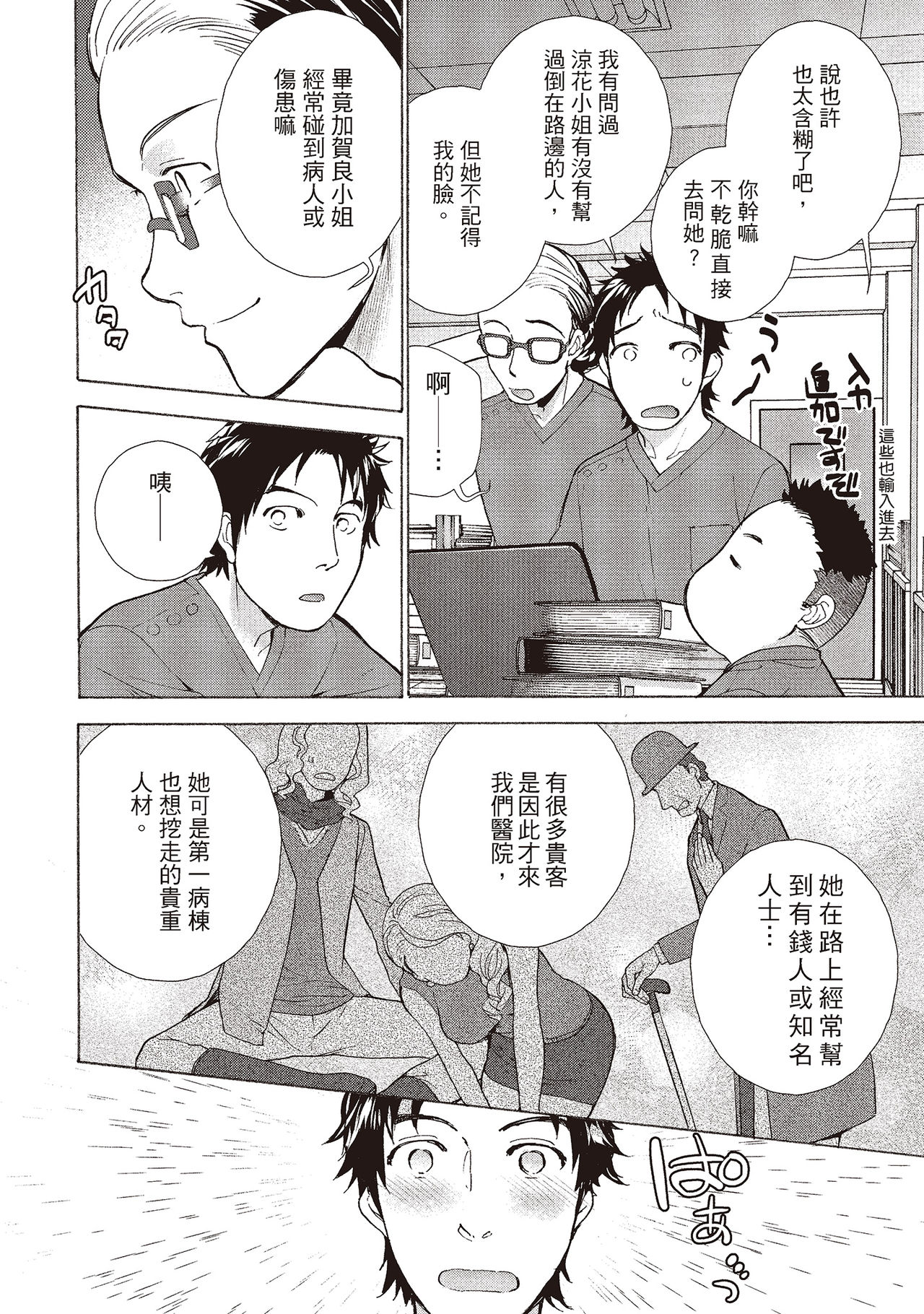 [藤坂空樹] おっパラダイスは診療中 (1) [中国翻訳] [DL版]