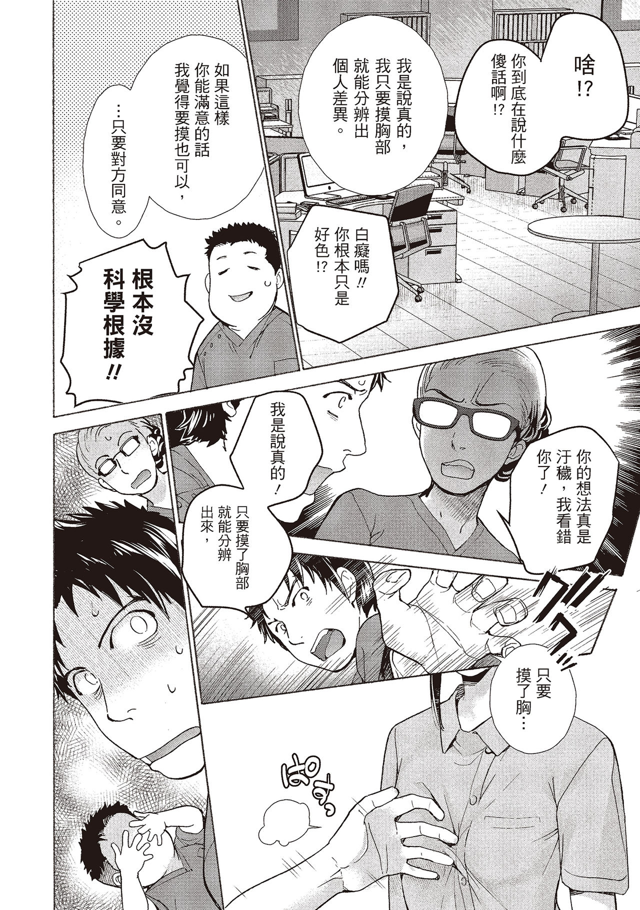 [藤坂空樹] おっパラダイスは診療中 (1) [中国翻訳] [DL版]