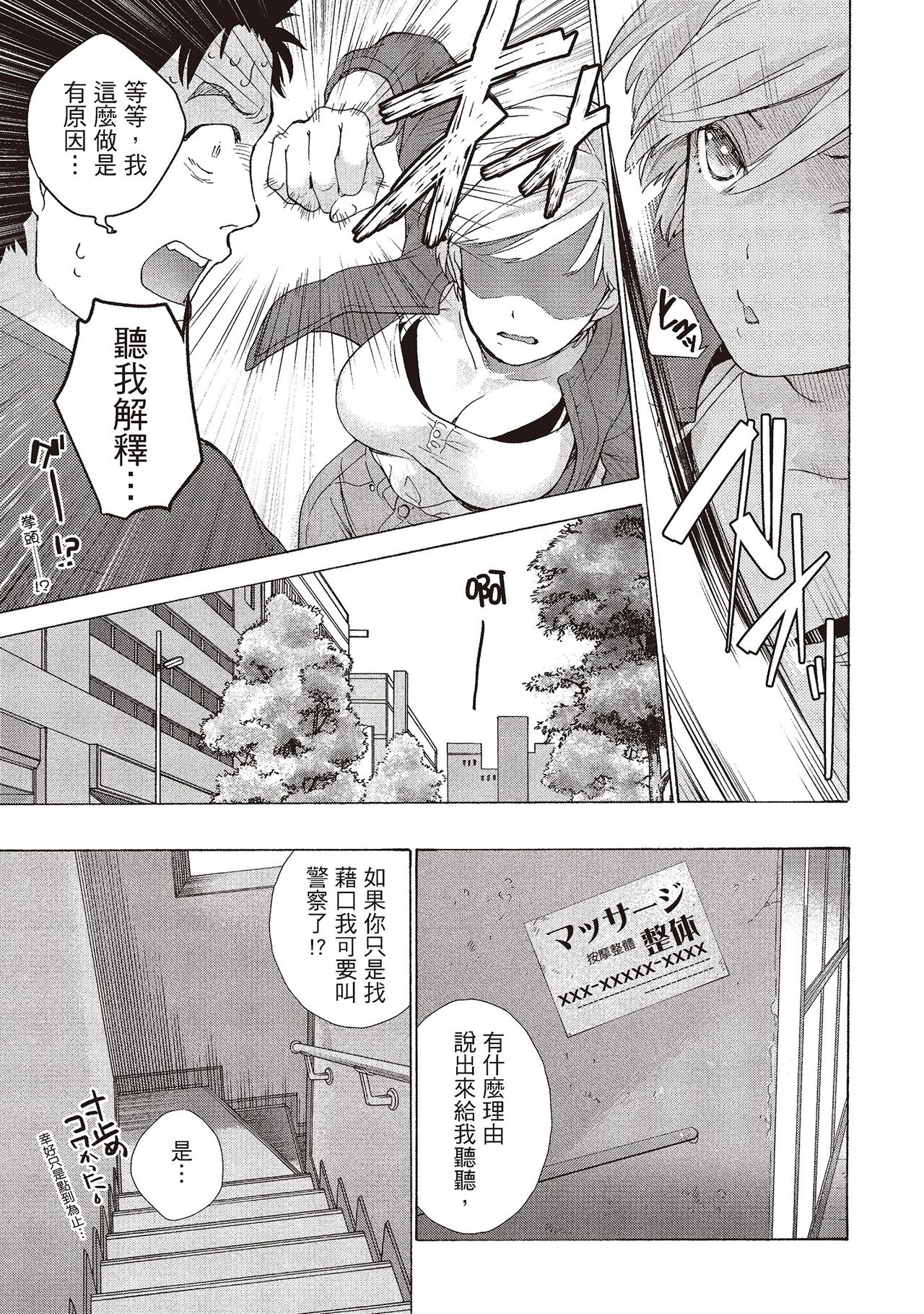 [藤坂空樹] おっパラダイスは診療中 (1) [中国翻訳] [DL版]