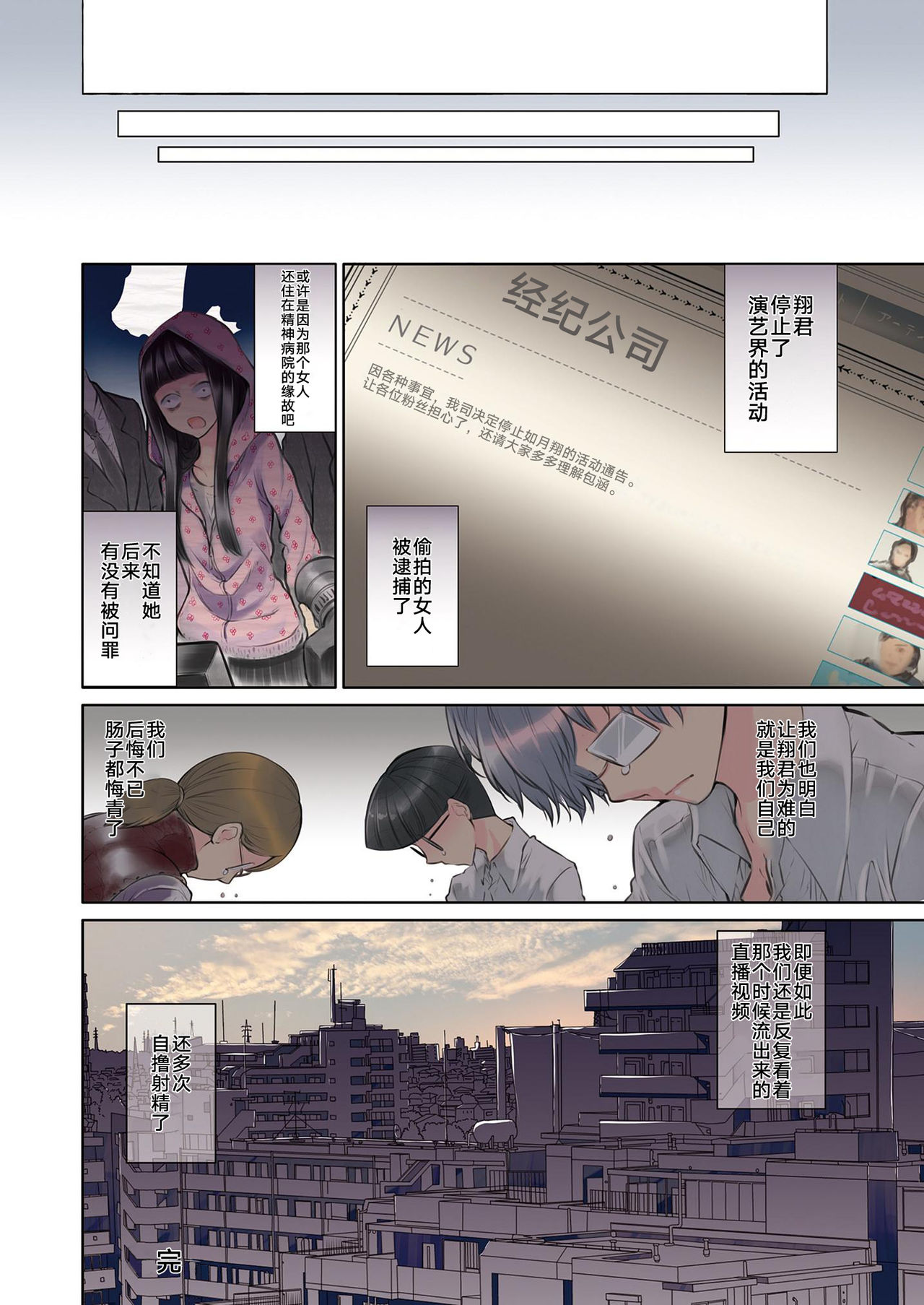 (C85) [サクサク還元濃縮 (股下金珠)] 少年アイドルセックススクープ [中国翻訳]