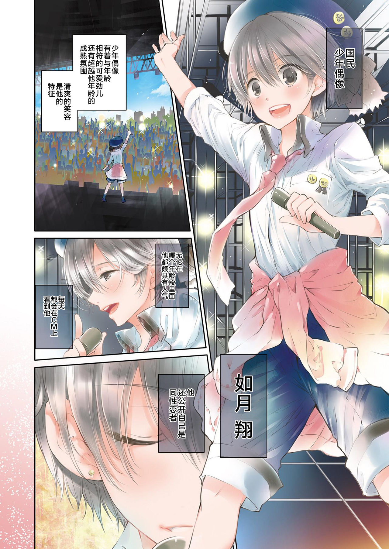 (C85) [サクサク還元濃縮 (股下金珠)] 少年アイドルセックススクープ [中国翻訳]