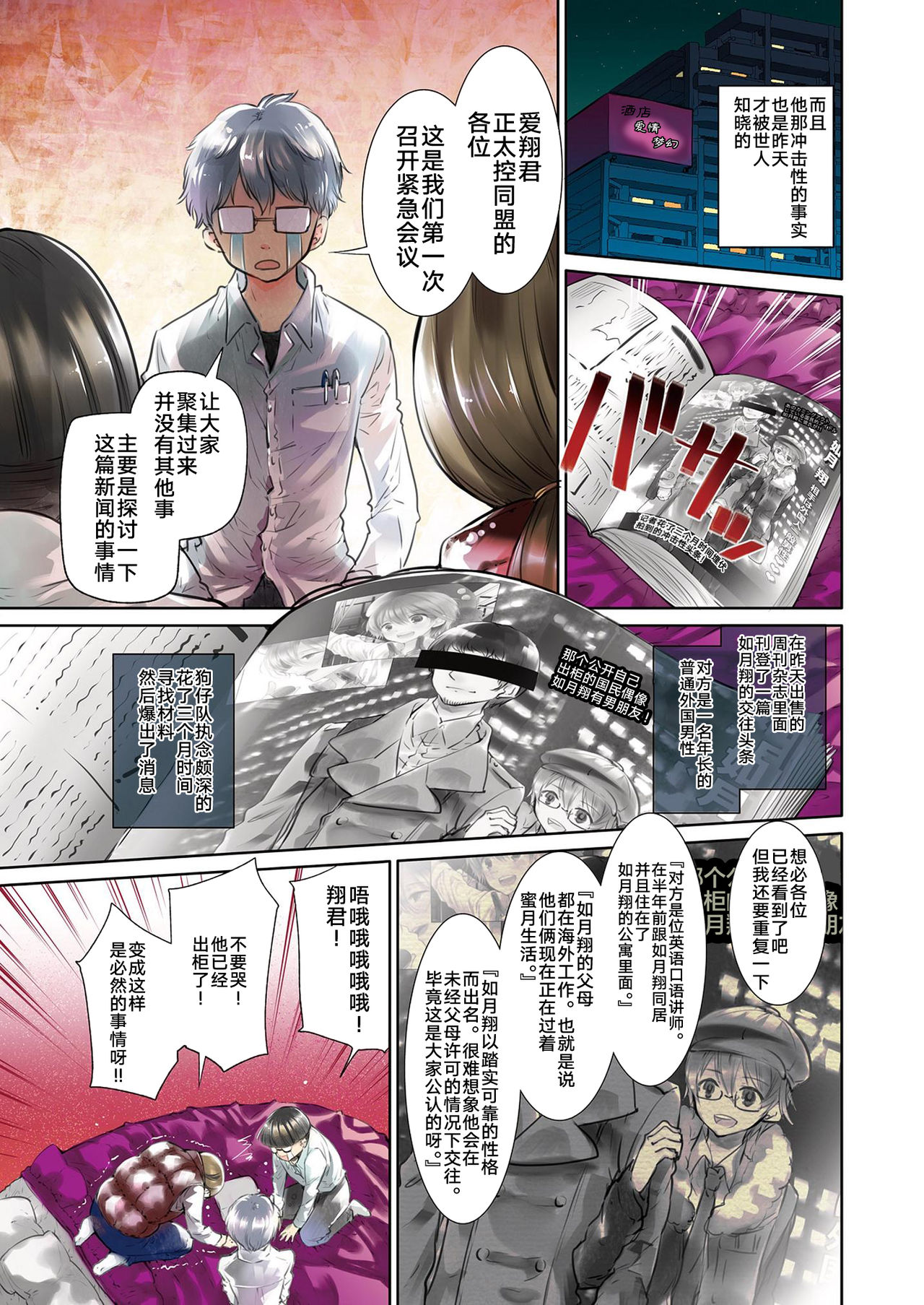 (C85) [サクサク還元濃縮 (股下金珠)] 少年アイドルセックススクープ [中国翻訳]