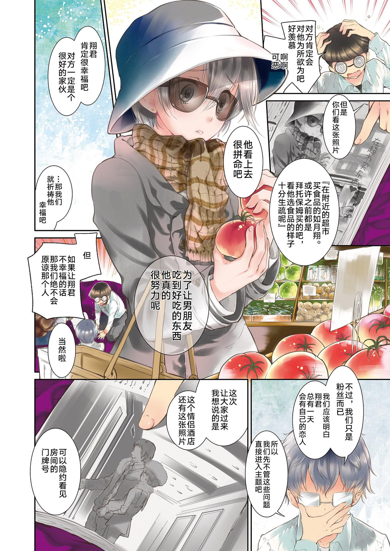 (C85) [サクサク還元濃縮 (股下金珠)] 少年アイドルセックススクープ [中国翻訳]