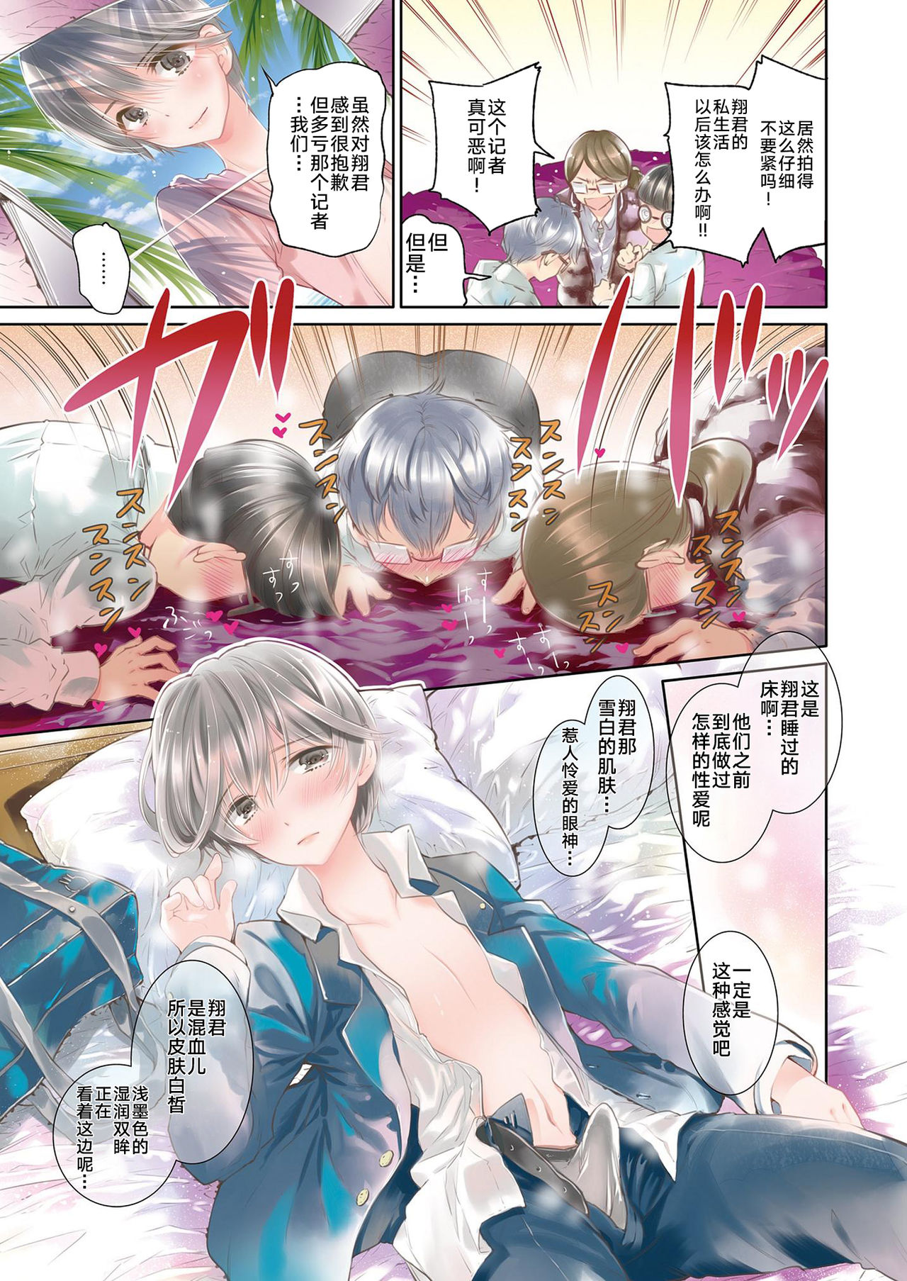 (C85) [サクサク還元濃縮 (股下金珠)] 少年アイドルセックススクープ [中国翻訳]