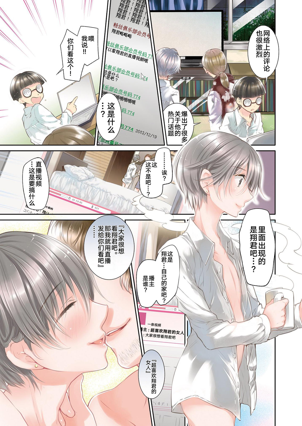 (C85) [サクサク還元濃縮 (股下金珠)] 少年アイドルセックススクープ [中国翻訳]