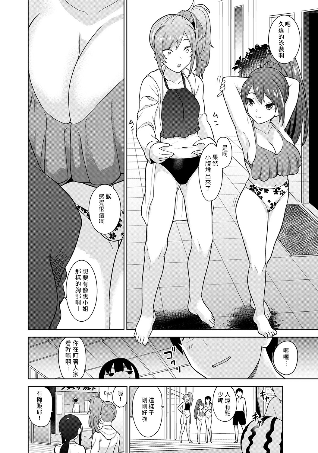 [あずせ] エロ本を捨てたらこの子が釣れちゃった!? 第7-24話 [中国翻訳]