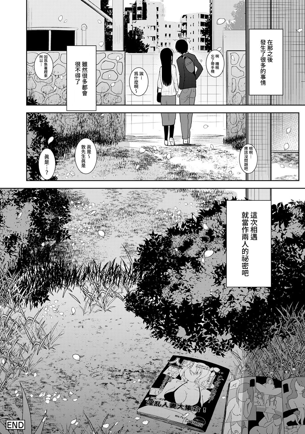[あずせ] エロ本を捨てたらこの子が釣れちゃった!? 第7-24話 [中国翻訳]