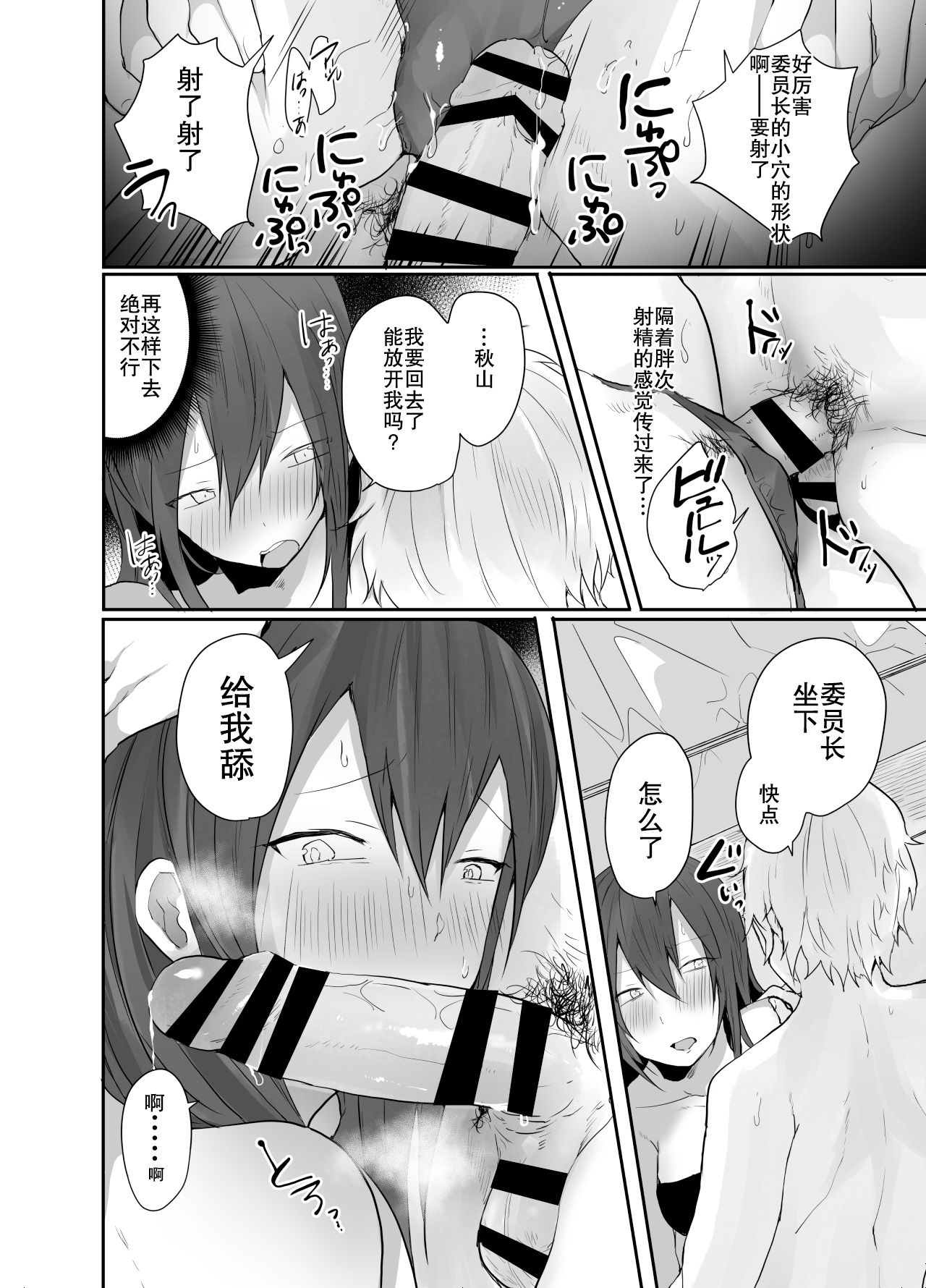 [あむあむタイガー (てば虎)] 委員長は普通の女の子になりたがっている [中国翻訳]