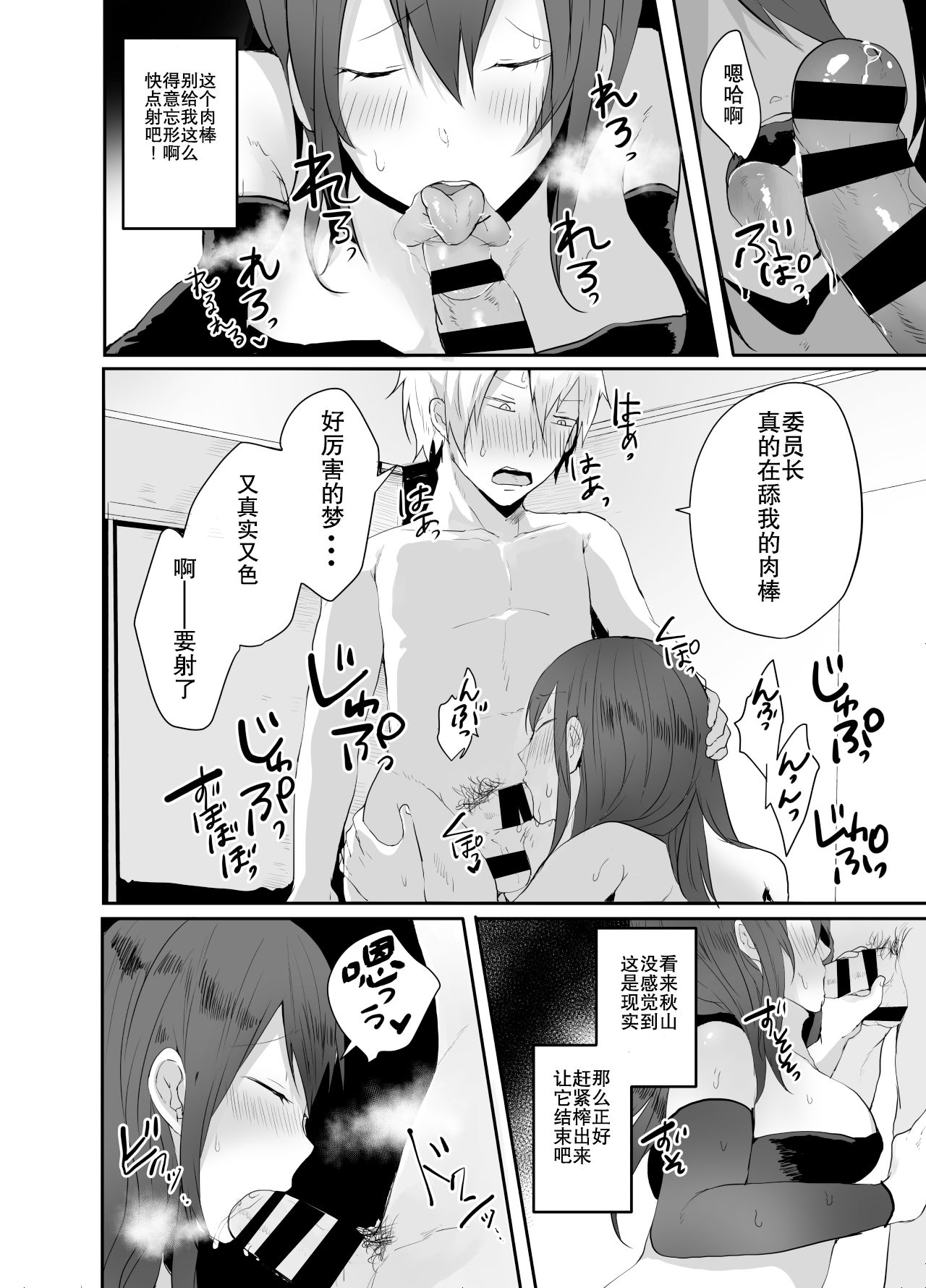 [あむあむタイガー (てば虎)] 委員長は普通の女の子になりたがっている [中国翻訳]