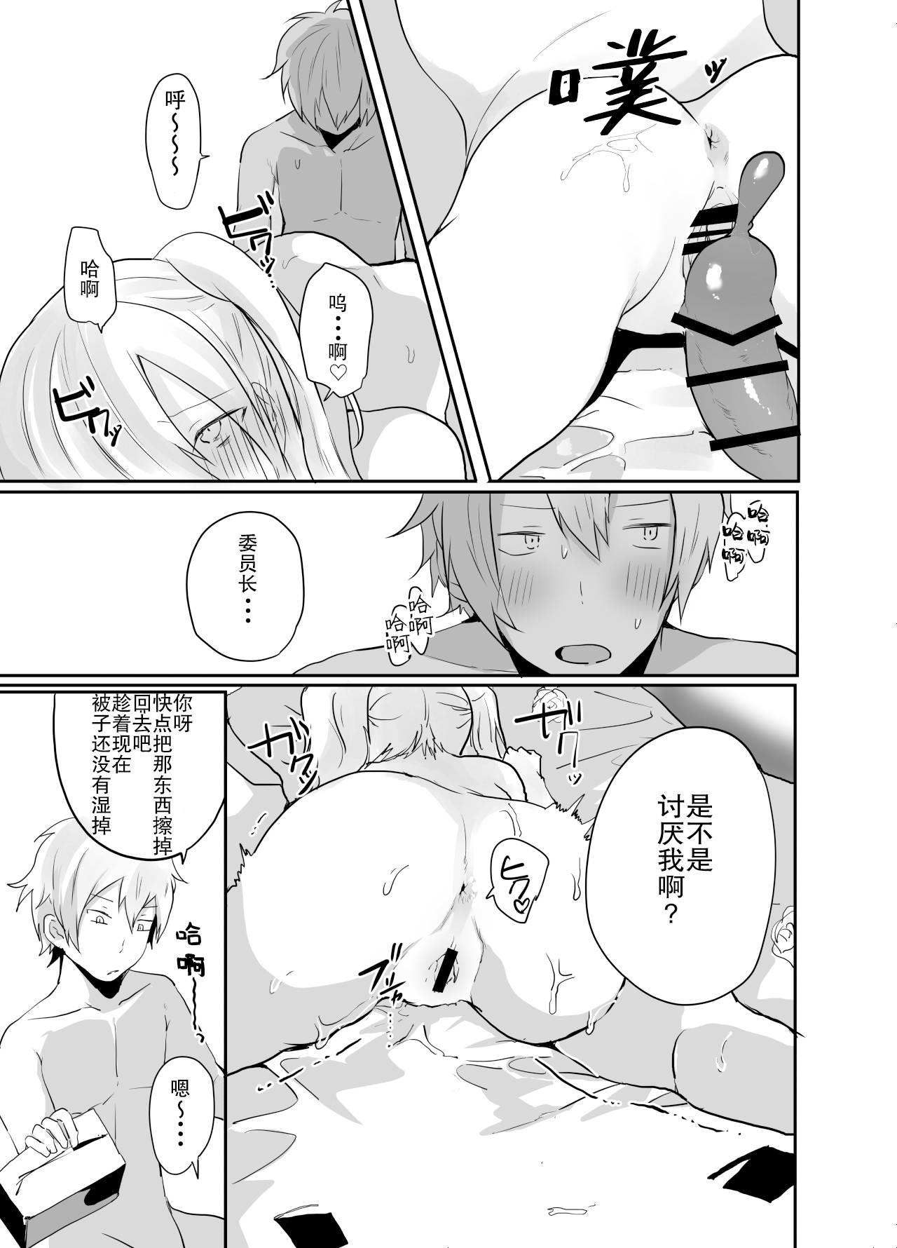 [あむあむタイガー (てば虎)] 委員長は普通の女の子になりたがっている [中国翻訳]