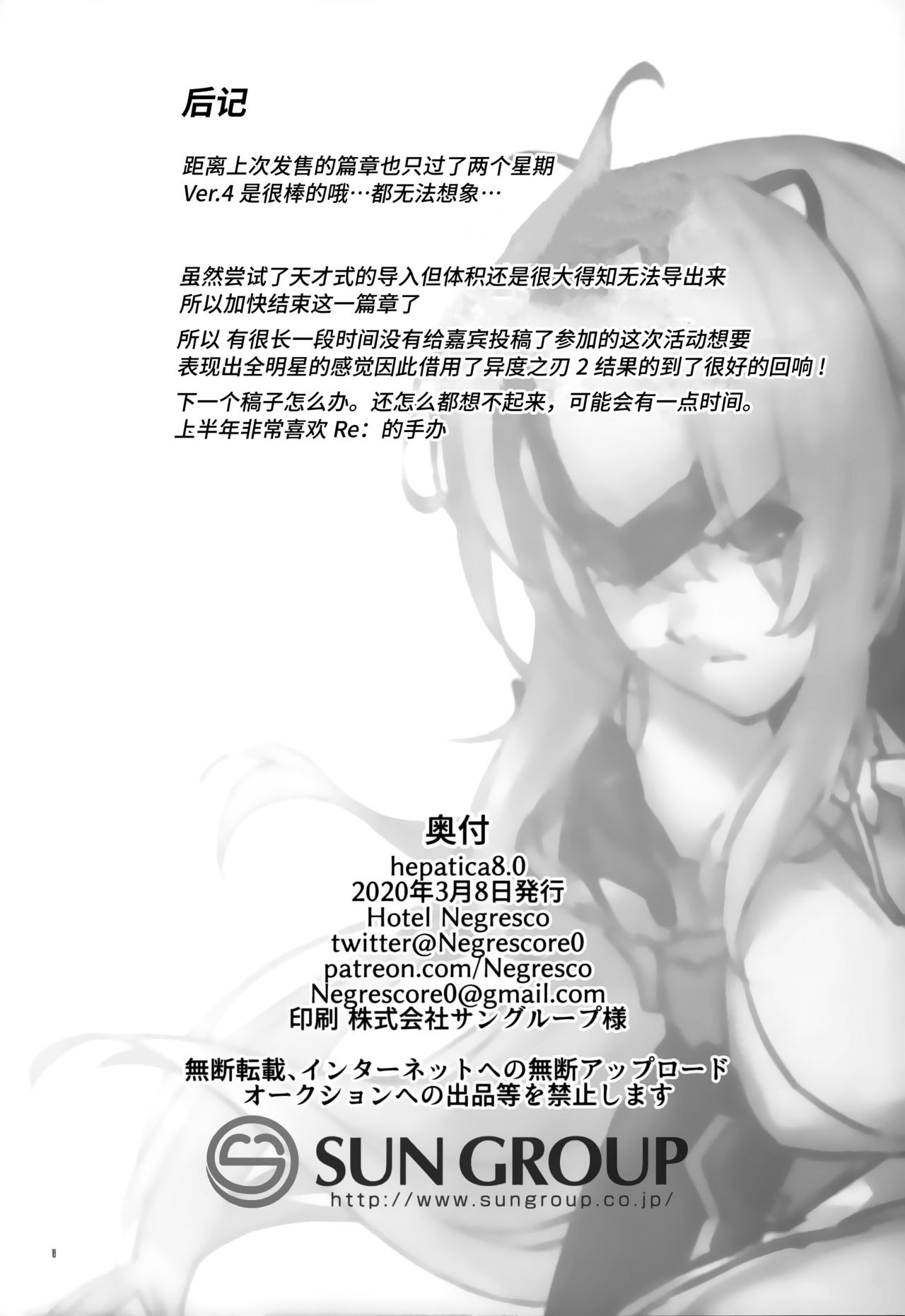 [Hotel Negresco (Negresco)] hepatica8.0 郷愁の章 (ゼノブレイド2) [中国翻訳]