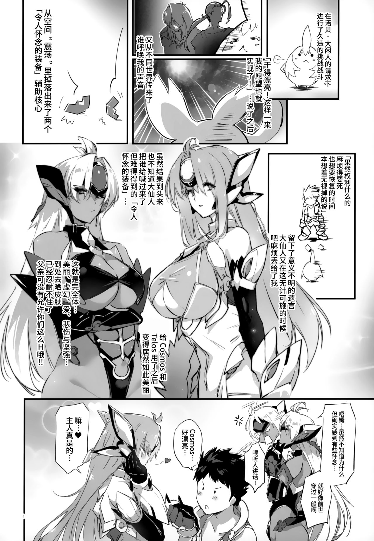 [Hotel Negresco (Negresco)] hepatica8.0 郷愁の章 (ゼノブレイド2) [中国翻訳]