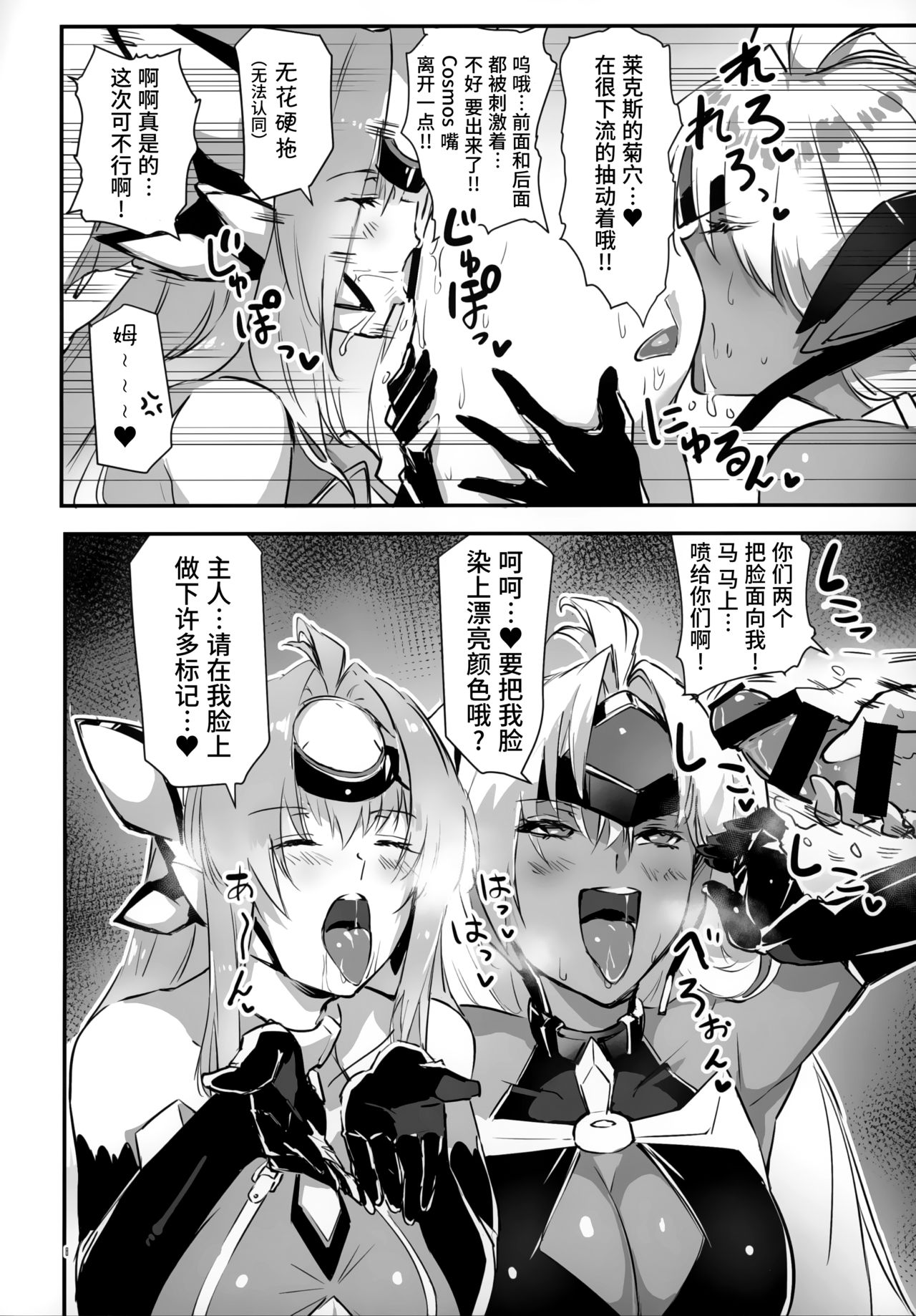 [Hotel Negresco (Negresco)] hepatica8.0 郷愁の章 (ゼノブレイド2) [中国翻訳]