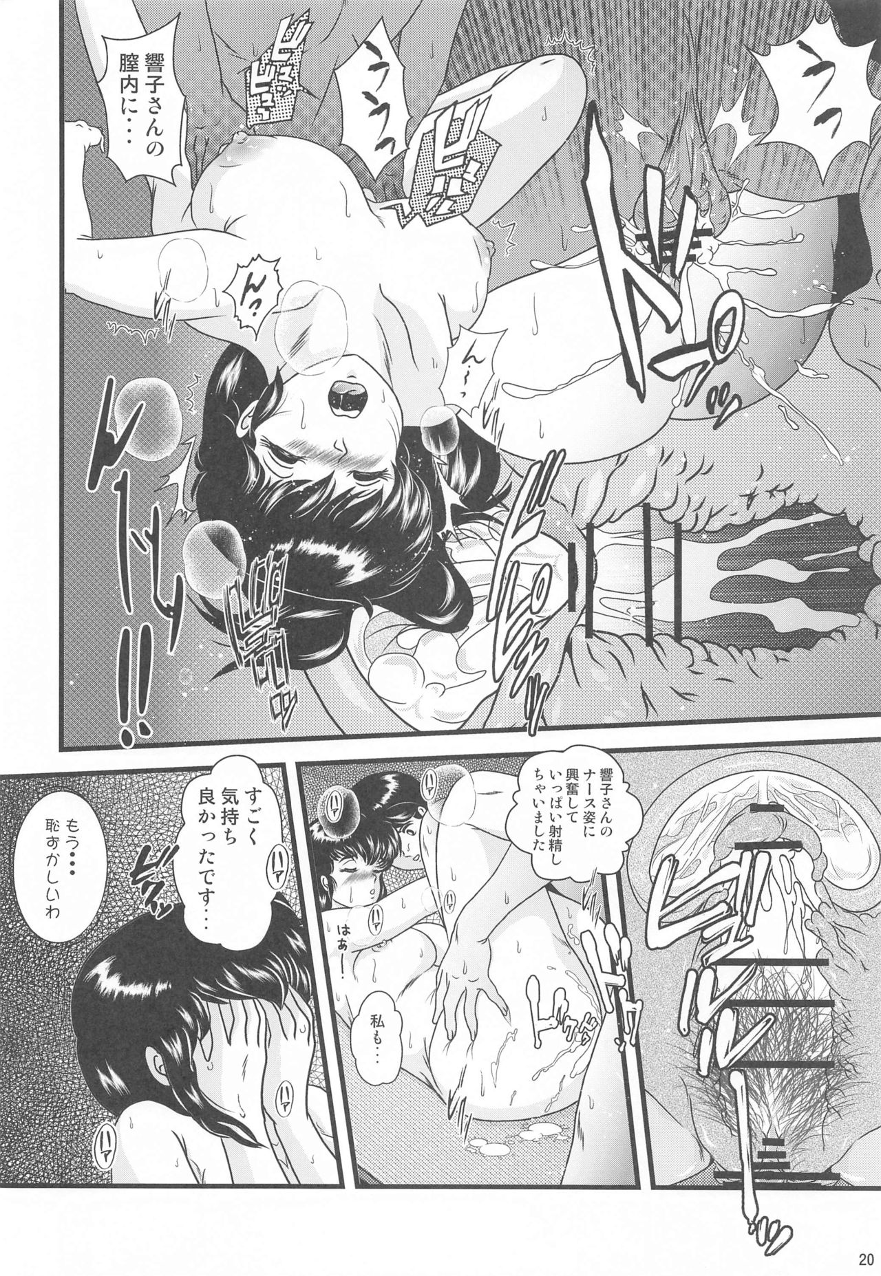 [海月堂 (地獄先生ひろべ～)] Fairy 28 (めぞん一刻)