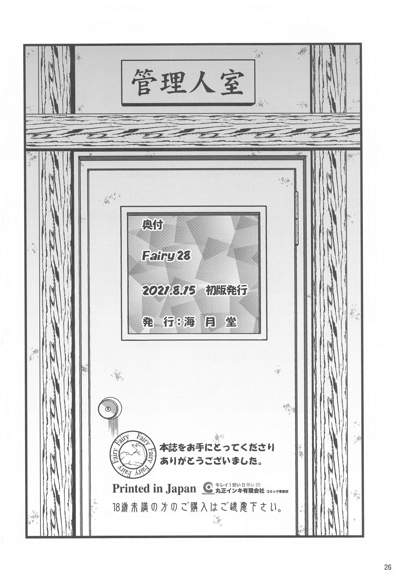 [海月堂 (地獄先生ひろべ～)] Fairy 28 (めぞん一刻)