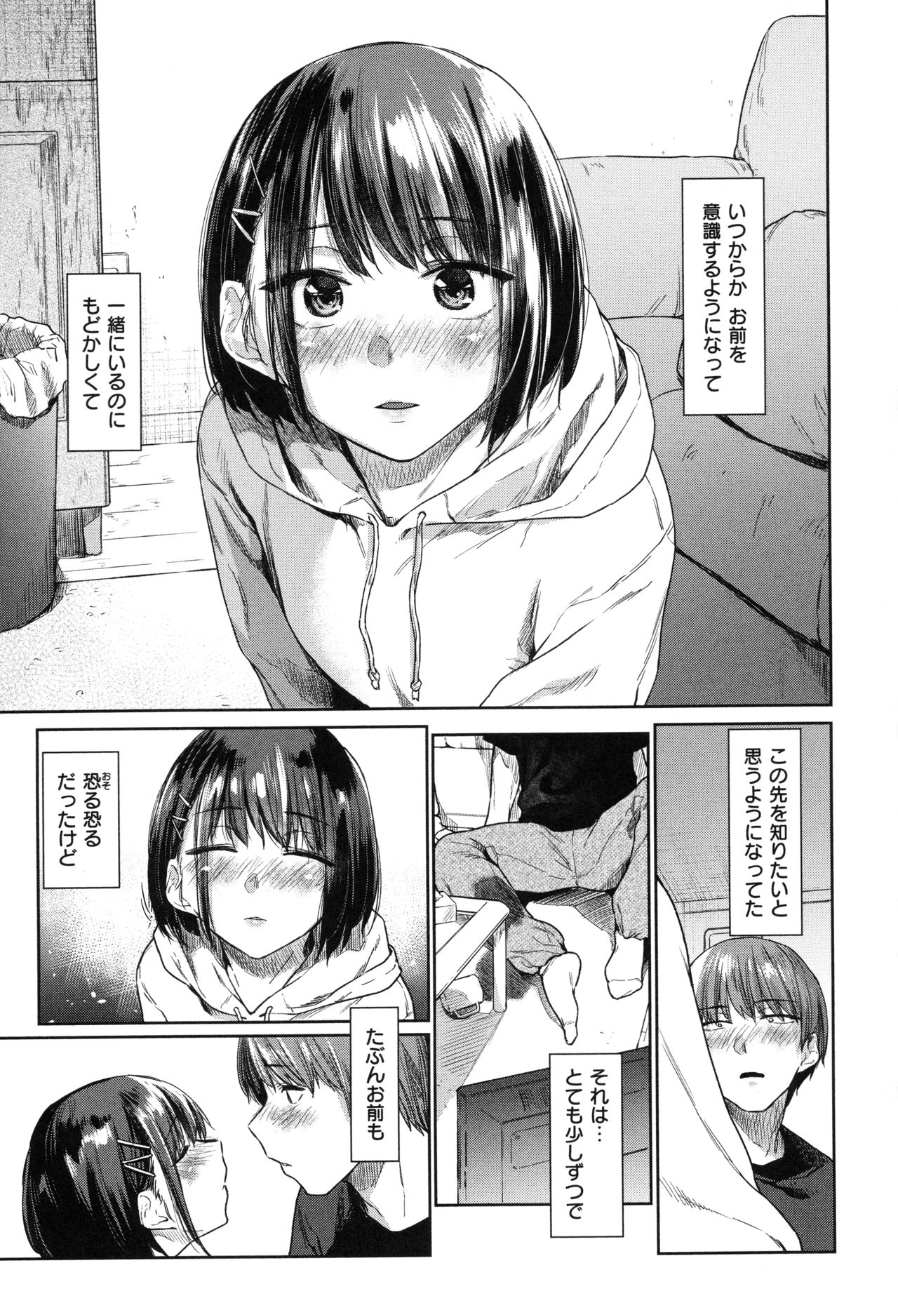 [えーすけ] ひみつのつぼみ