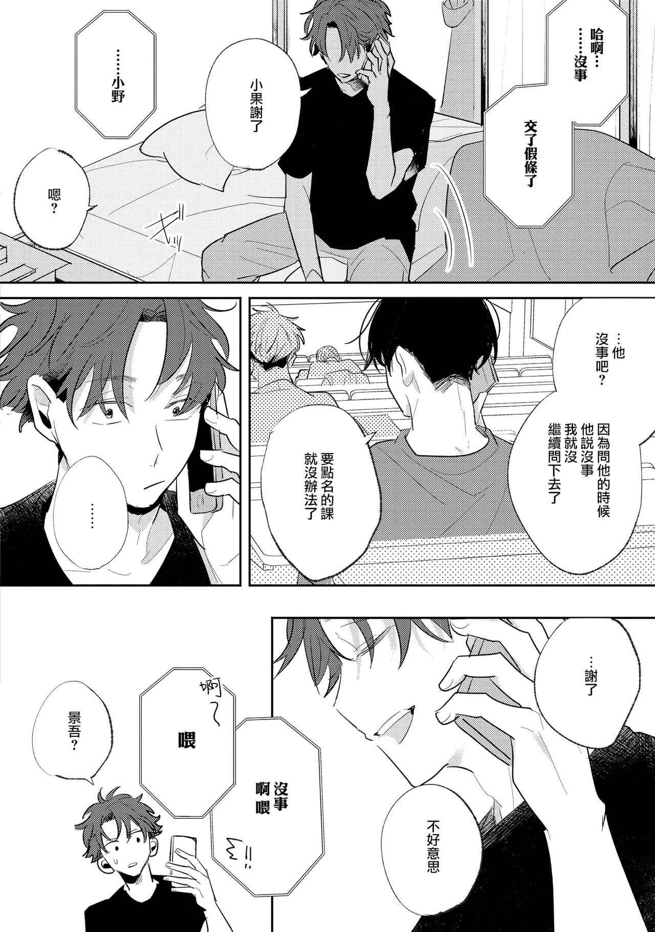 [久喜わかめ] ノーダウトライラック 第3-4話 [中国翻訳] [DL版]