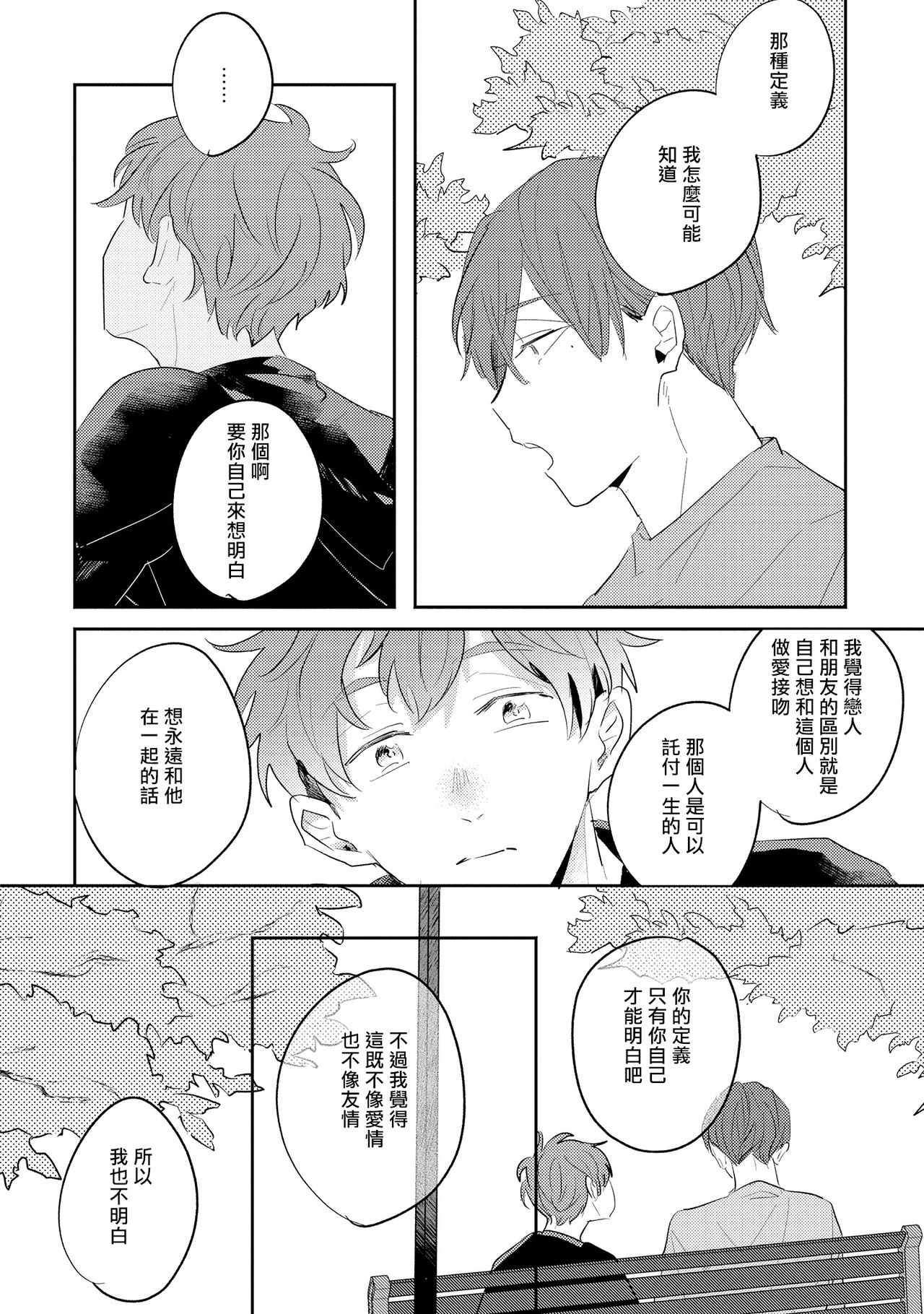[久喜わかめ] ノーダウトライラック 第3-4話 [中国翻訳] [DL版]