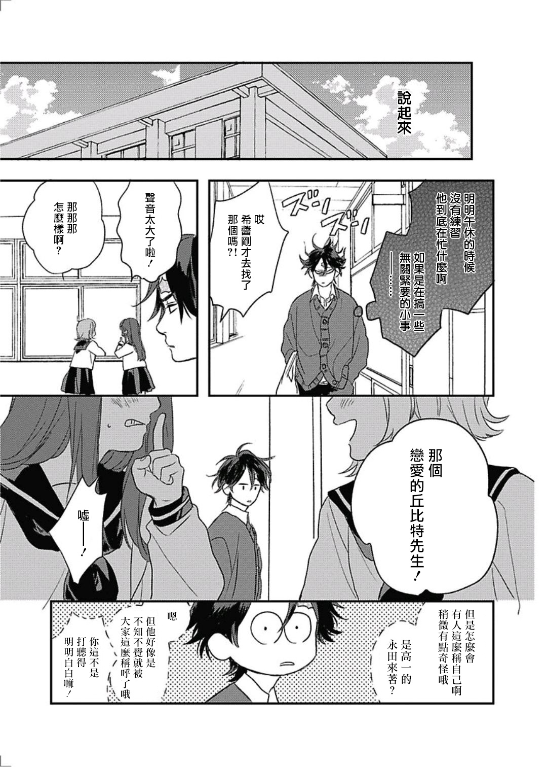 [鈴丸みんた] キューピッドに落雷 第8-10話 [中国翻訳] [DL版]
