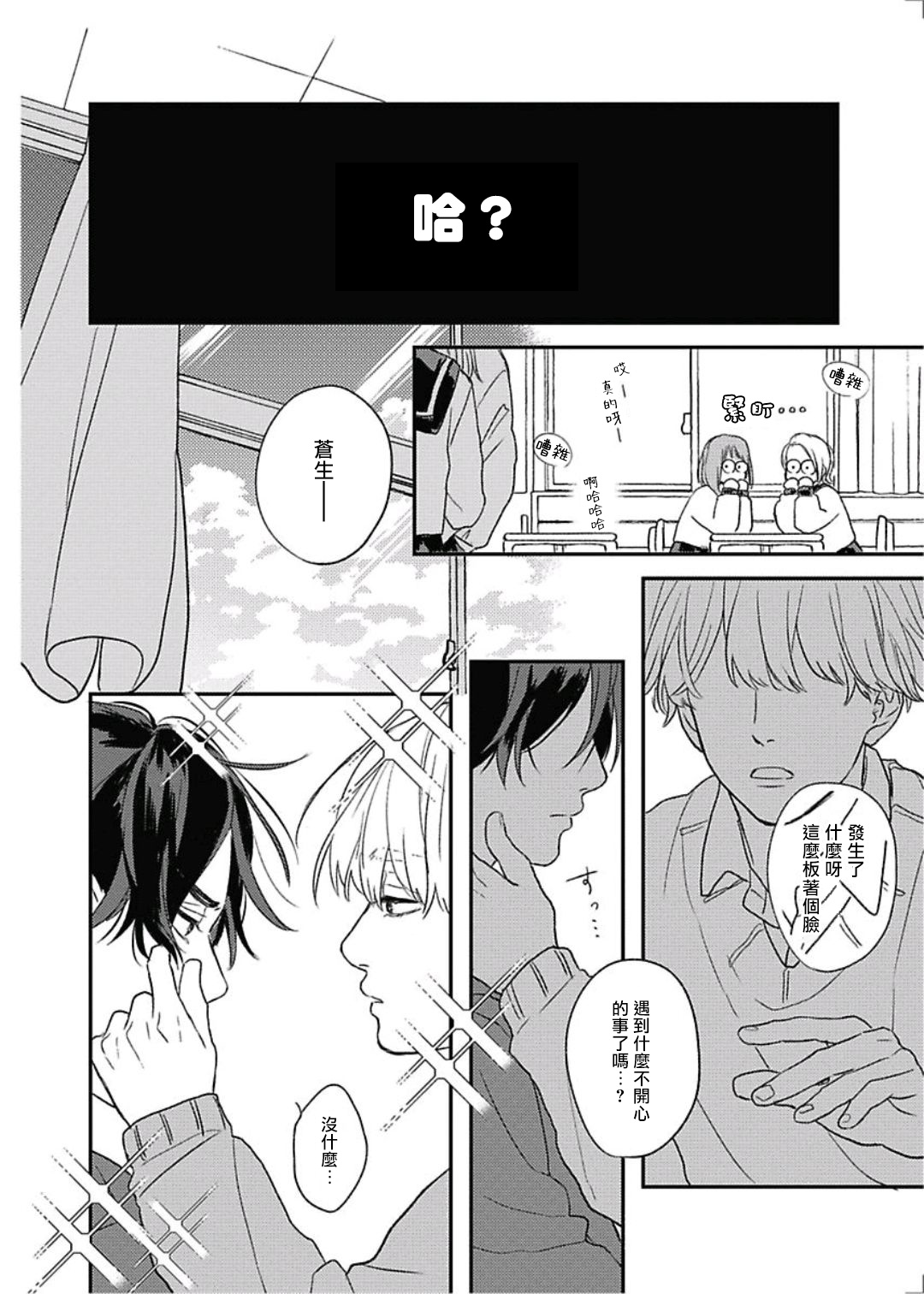 [鈴丸みんた] キューピッドに落雷 第8-10話 [中国翻訳] [DL版]