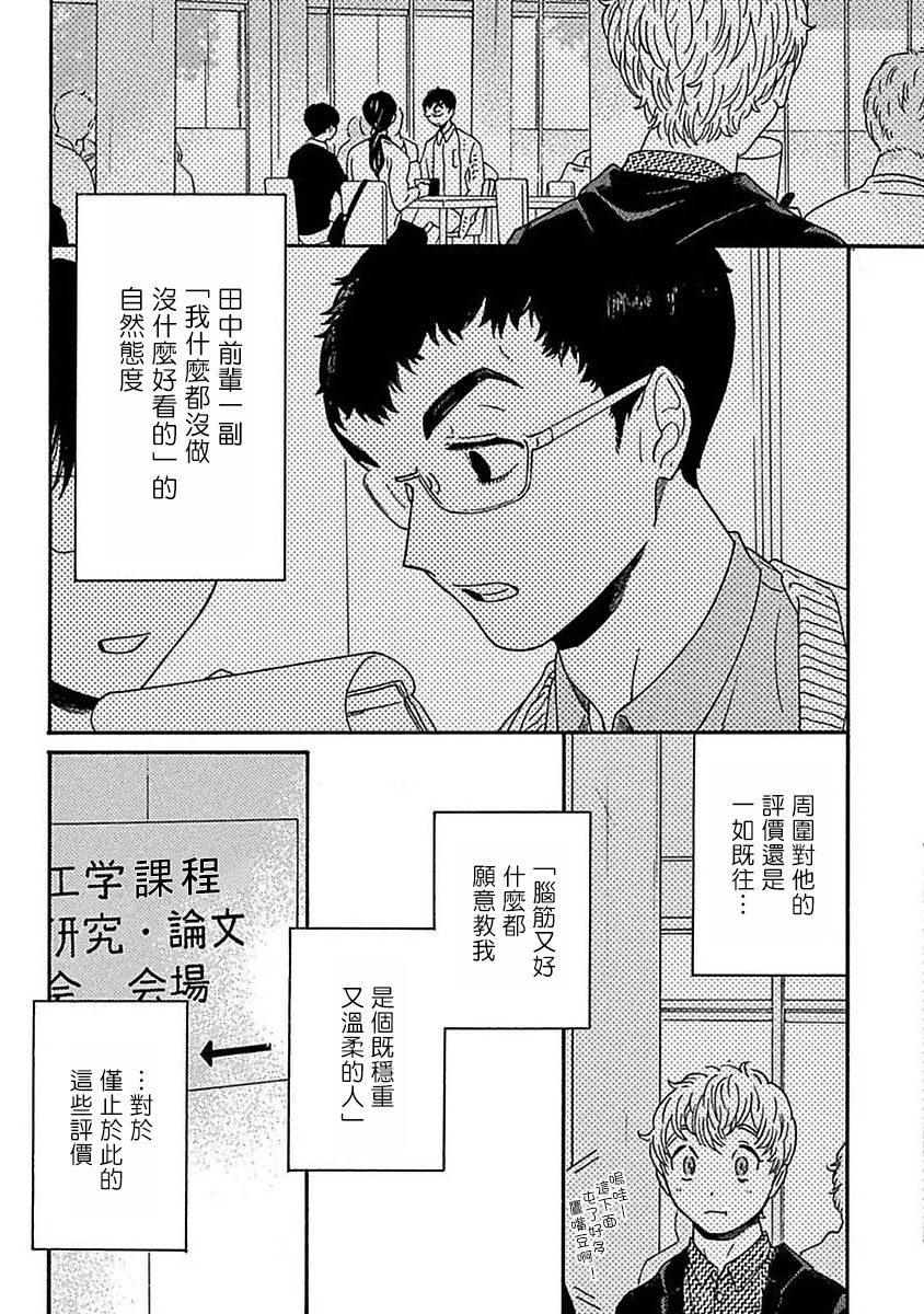 [たなと] パーファクトフィット 第1-2話 [中国翻訳] [DL版]