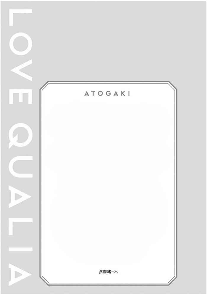 [多摩緒べべ] ラブクオリア 后记2 [中国翻訳] [DL版]