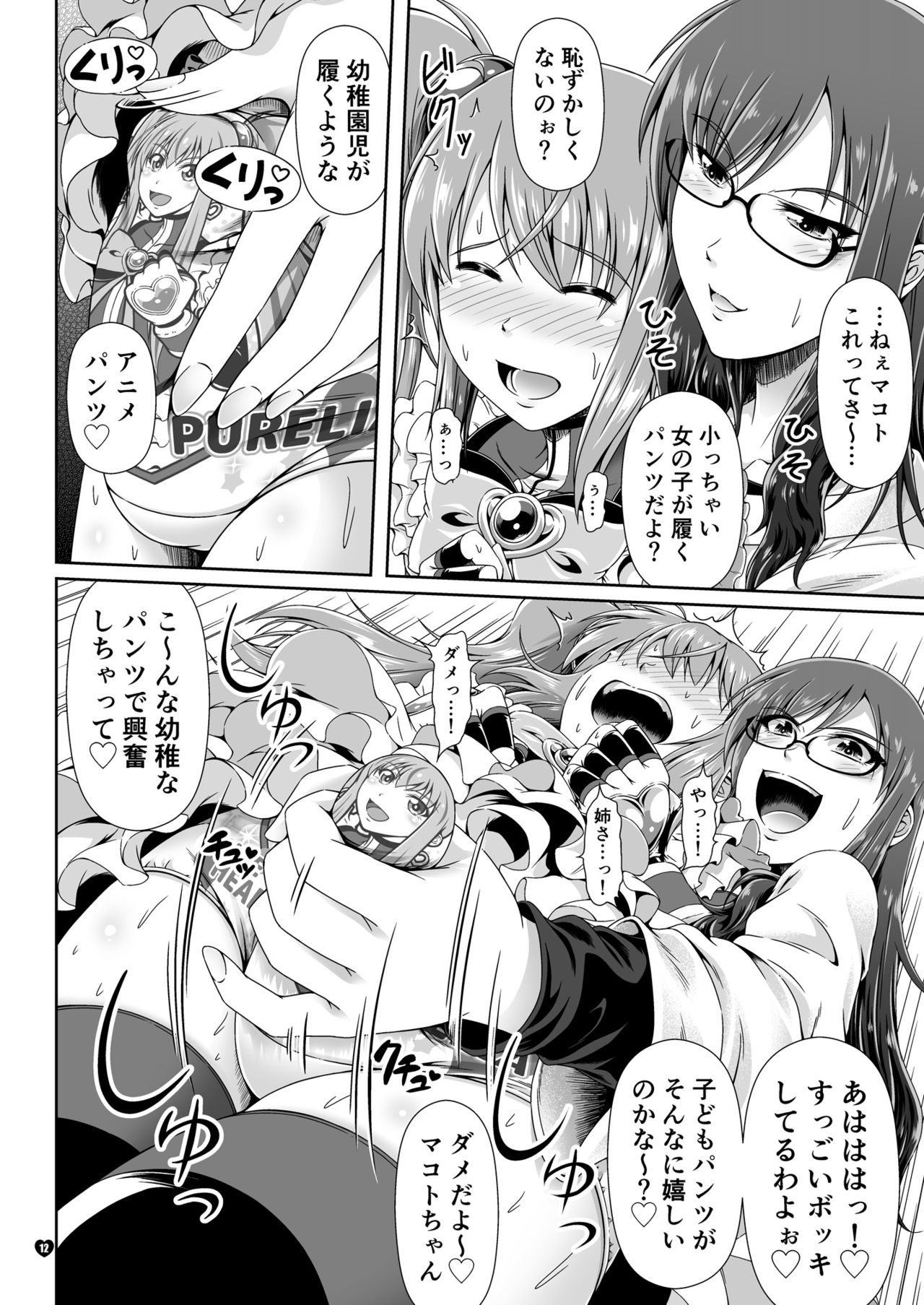 なりたいのぉ!PURE -冬河家姉弟物語- DL版