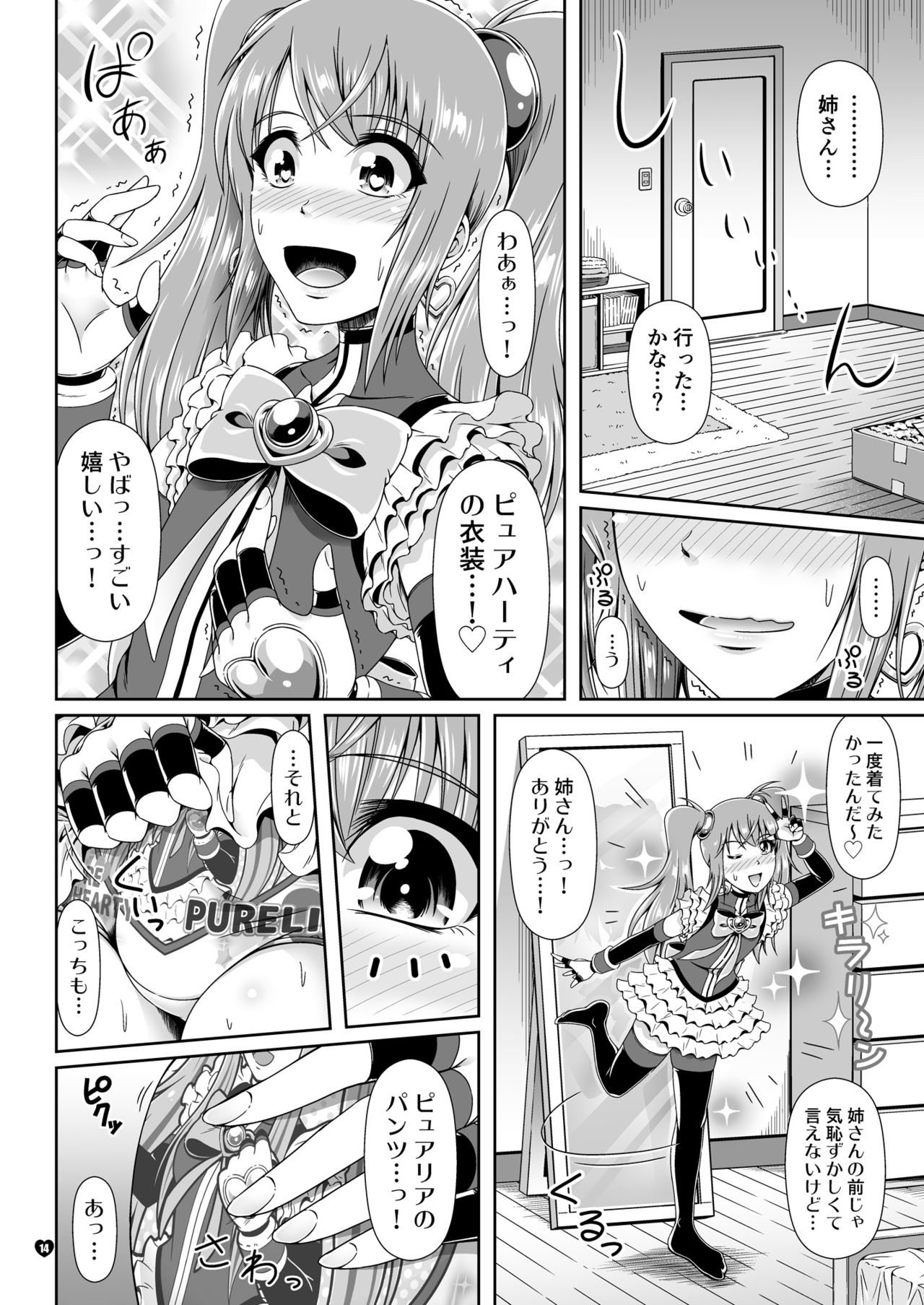 なりたいのぉ!PURE -冬河家姉弟物語- DL版