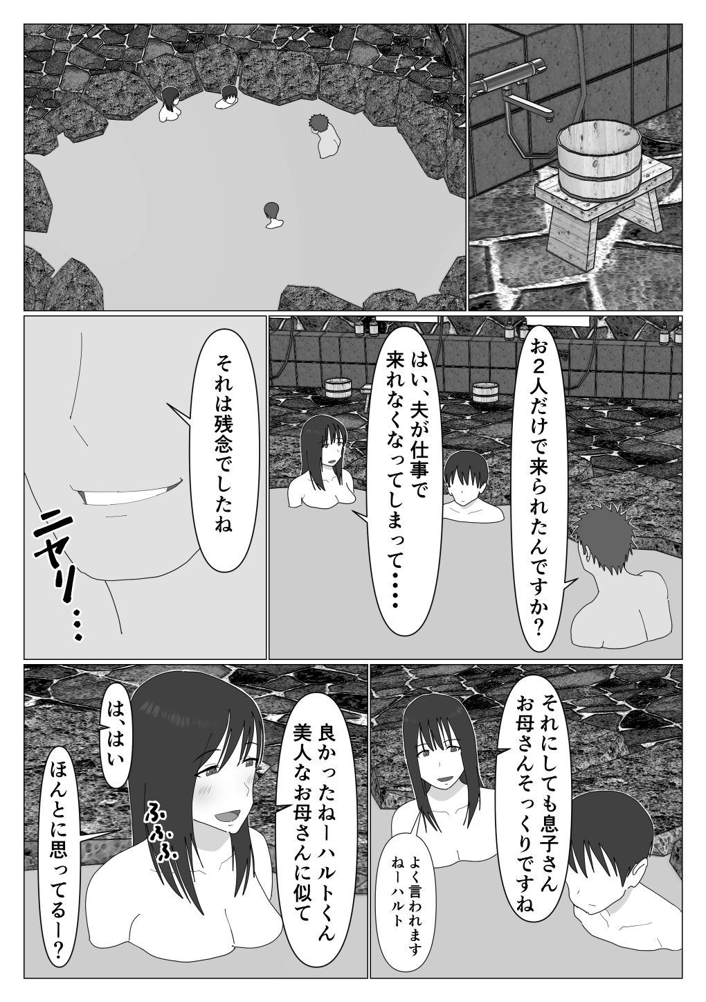 [オロボーイ] だから混浴なんてイヤだって言ったんだ