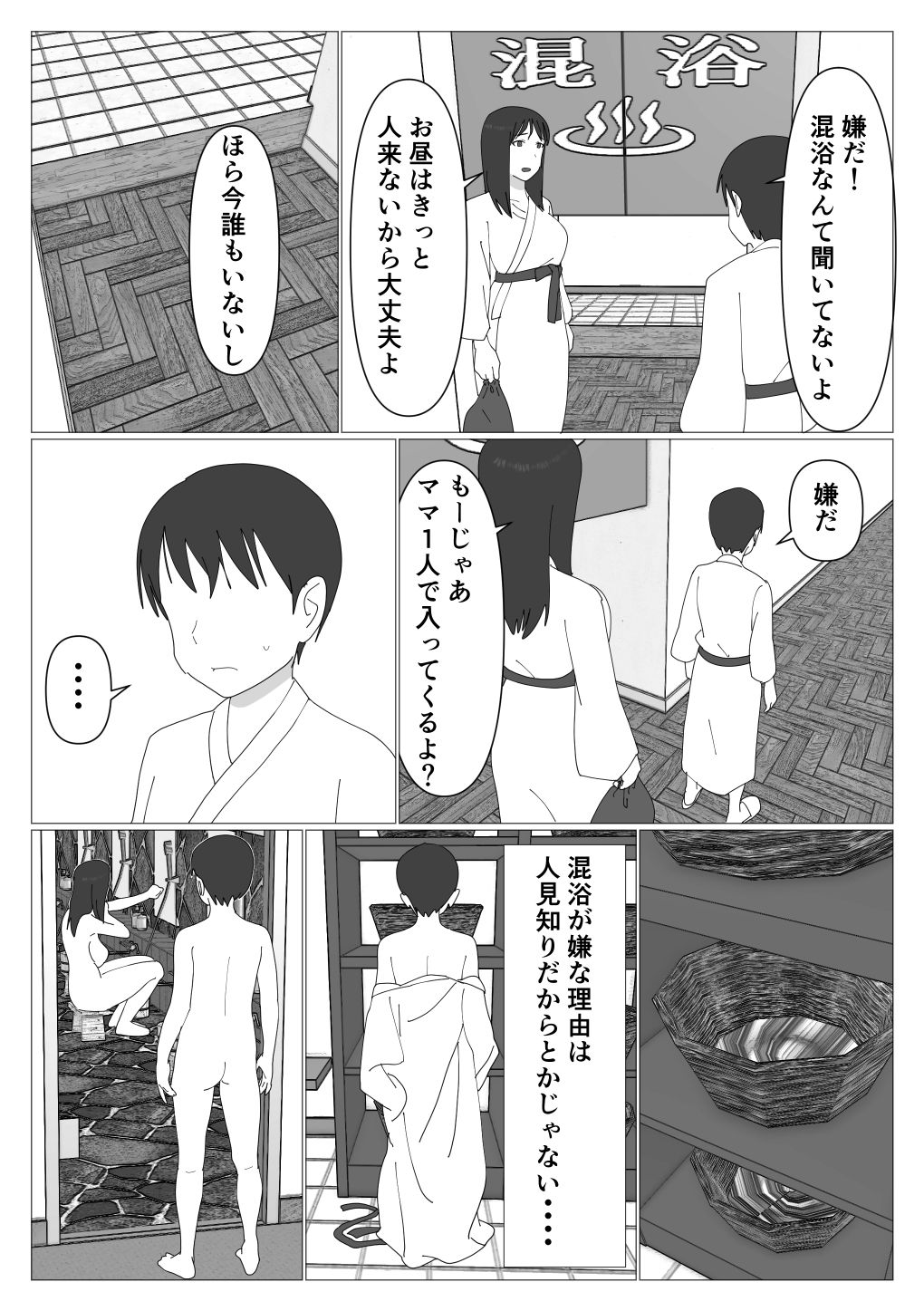 [オロボーイ] だから混浴なんてイヤだって言ったんだ