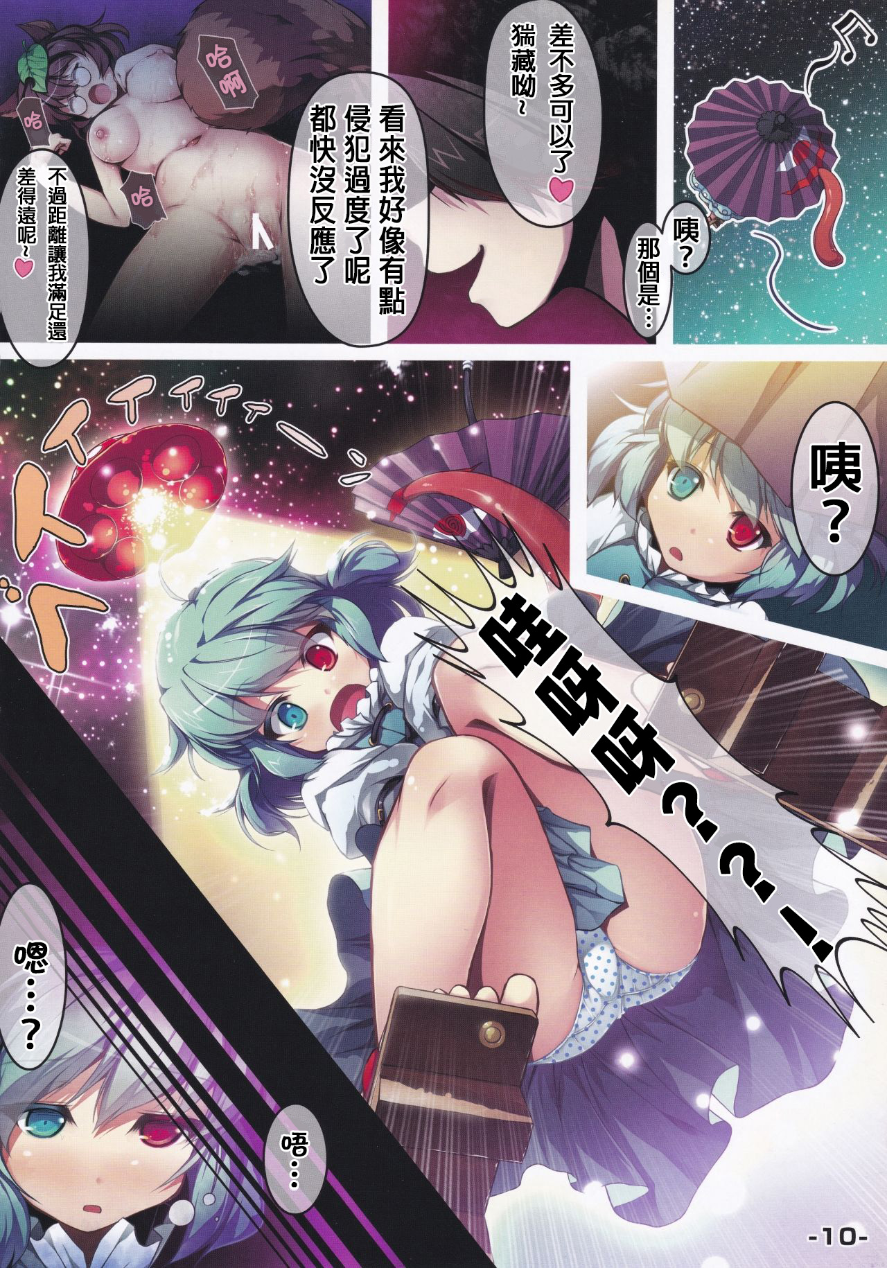 (例大祭10) [あばらんち (チマQ)] 一輪さんはこんなコトしらない!! (東方Project) [中国翻訳]