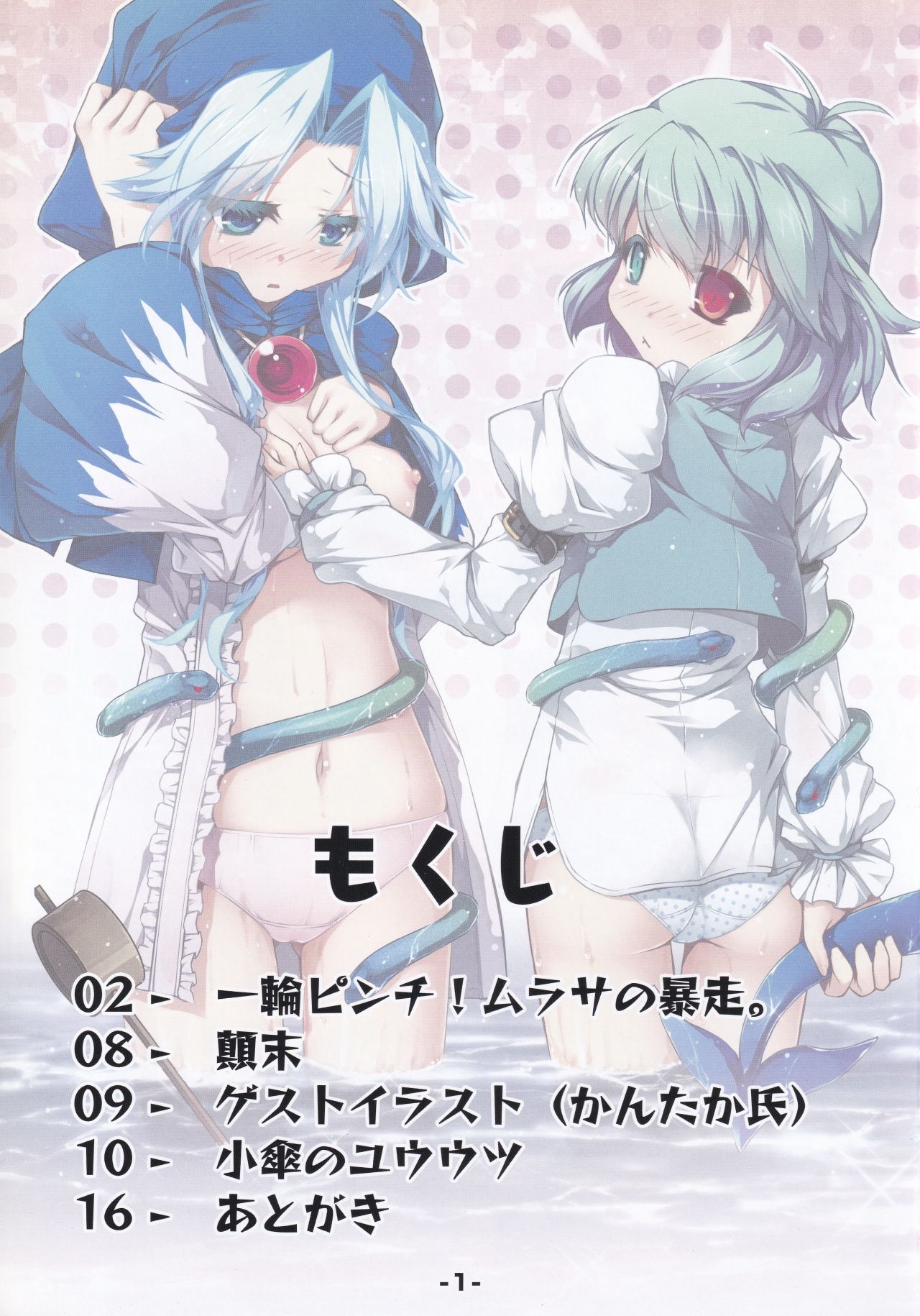 (例大祭10) [あばらんち (チマQ)] 一輪さんはこんなコトしらない!! (東方Project) [中国翻訳]