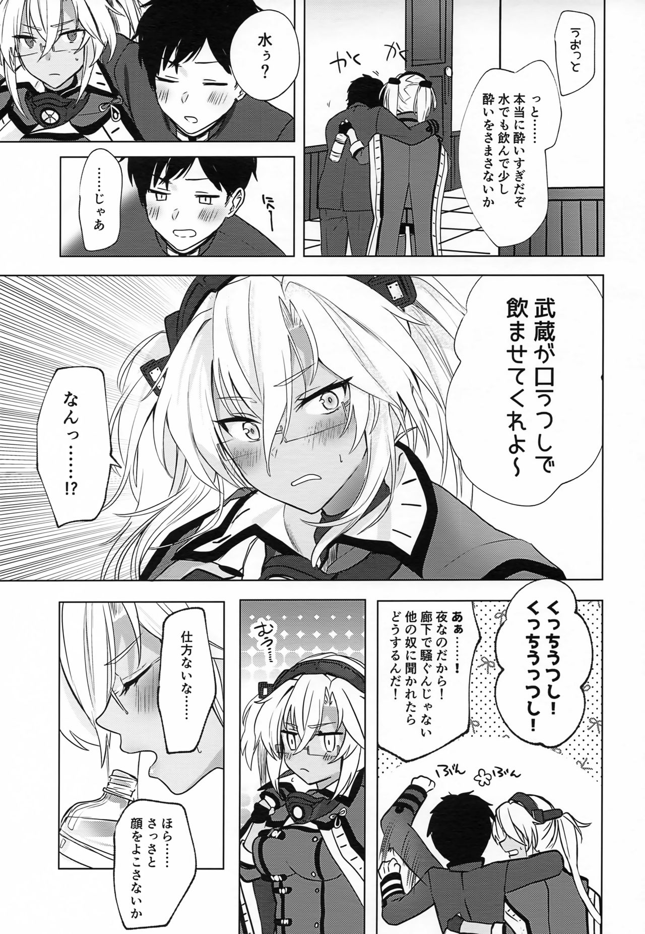 (砲雷撃戦!よーい!軍令部酒保合同演習春季) [まろ茶庵 (ゆなまろ)] 武蔵さんの夜事情 ほろ酔い一夜編 (艦隊これくしょん -艦これ-)