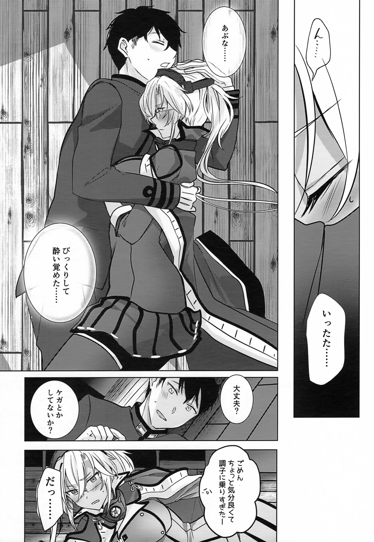 (砲雷撃戦!よーい!軍令部酒保合同演習春季) [まろ茶庵 (ゆなまろ)] 武蔵さんの夜事情 ほろ酔い一夜編 (艦隊これくしょん -艦これ-)