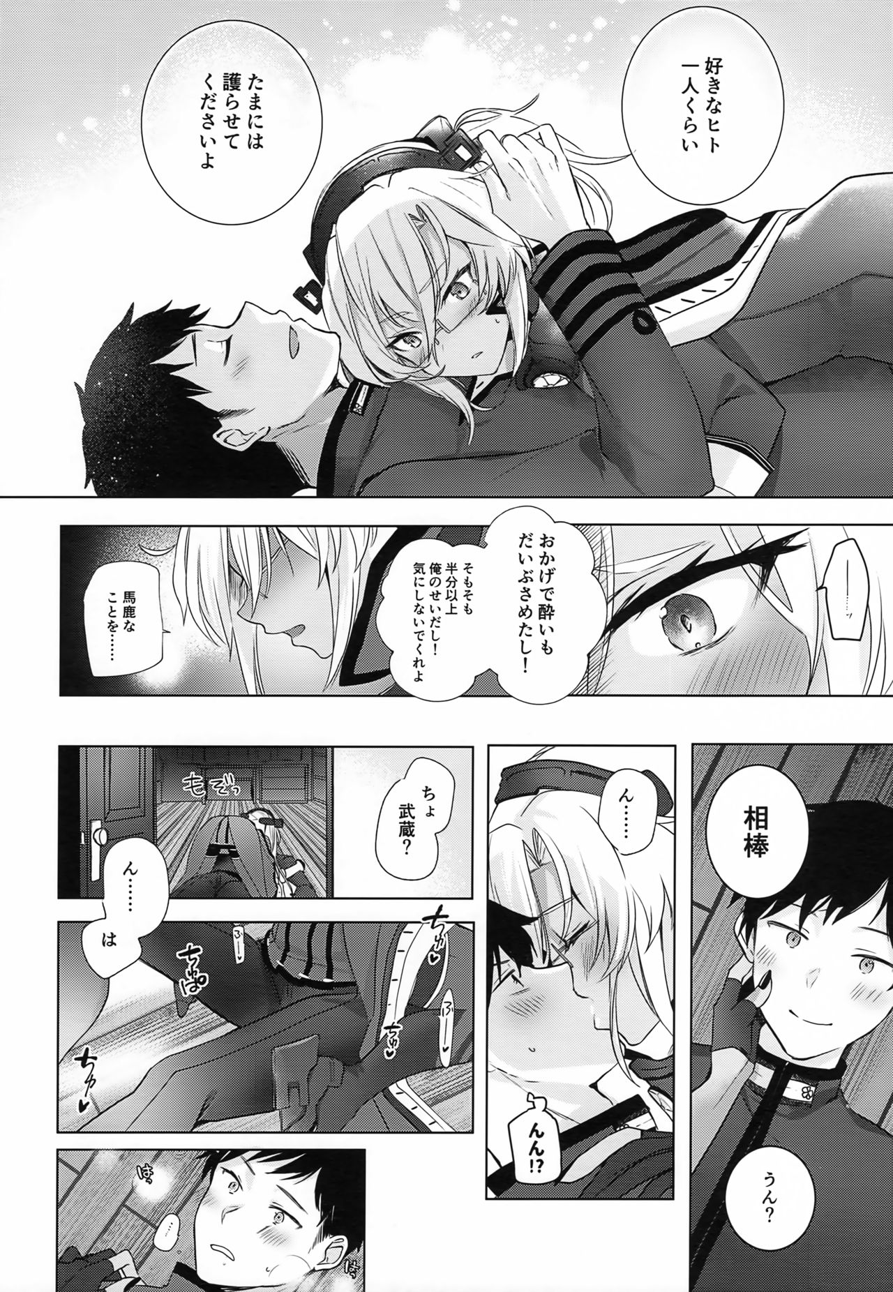(砲雷撃戦!よーい!軍令部酒保合同演習春季) [まろ茶庵 (ゆなまろ)] 武蔵さんの夜事情 ほろ酔い一夜編 (艦隊これくしょん -艦これ-)