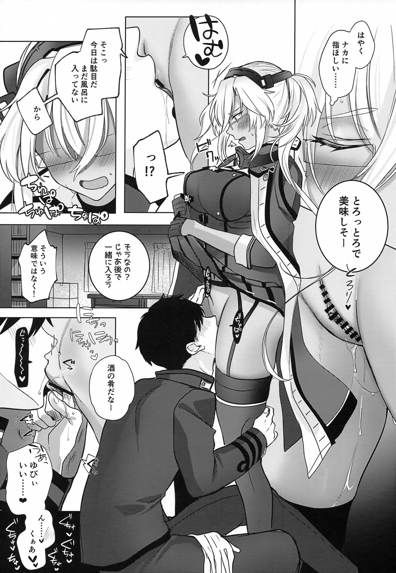 (砲雷撃戦!よーい!軍令部酒保合同演習春季) [まろ茶庵 (ゆなまろ)] 武蔵さんの夜事情 ほろ酔い一夜編 (艦隊これくしょん -艦これ-)