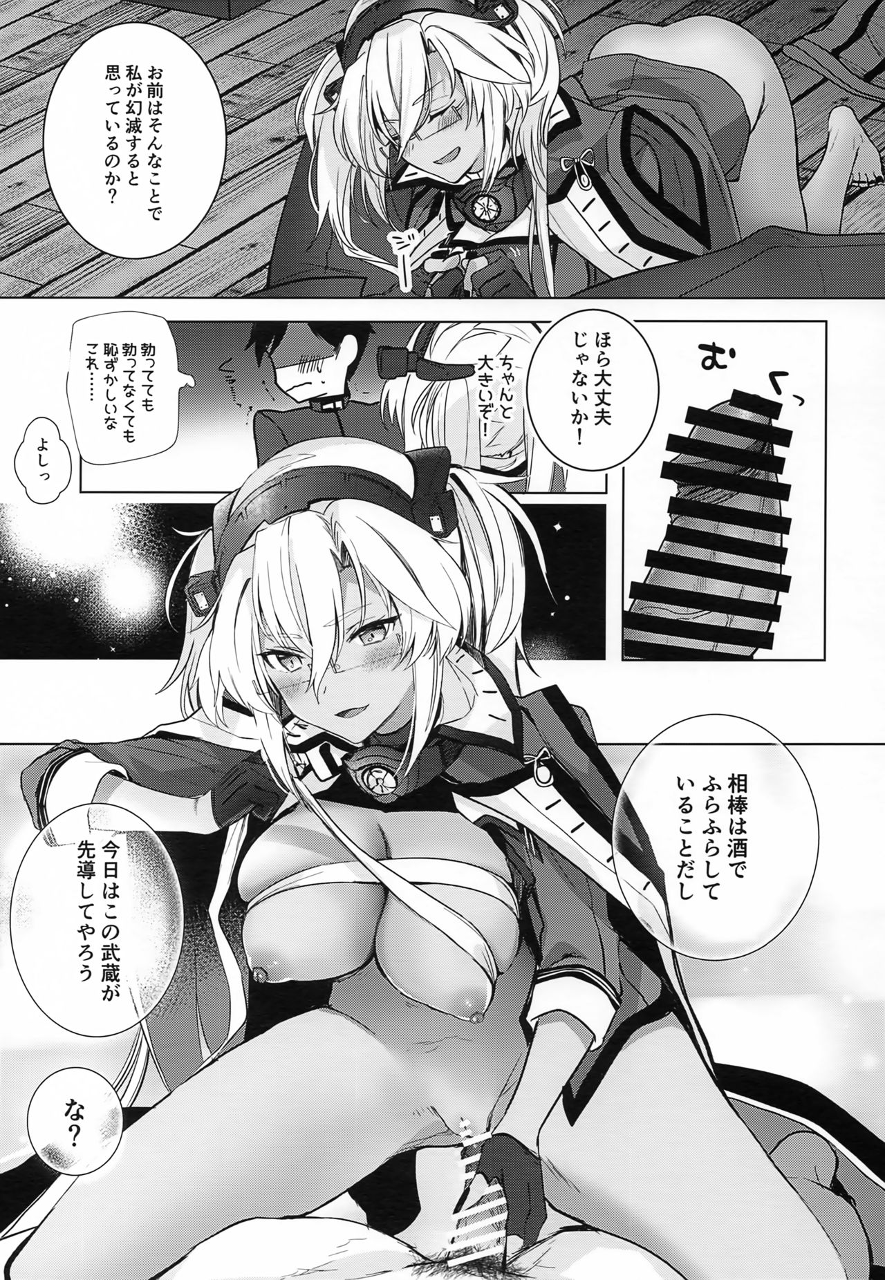 (砲雷撃戦!よーい!軍令部酒保合同演習春季) [まろ茶庵 (ゆなまろ)] 武蔵さんの夜事情 ほろ酔い一夜編 (艦隊これくしょん -艦これ-)