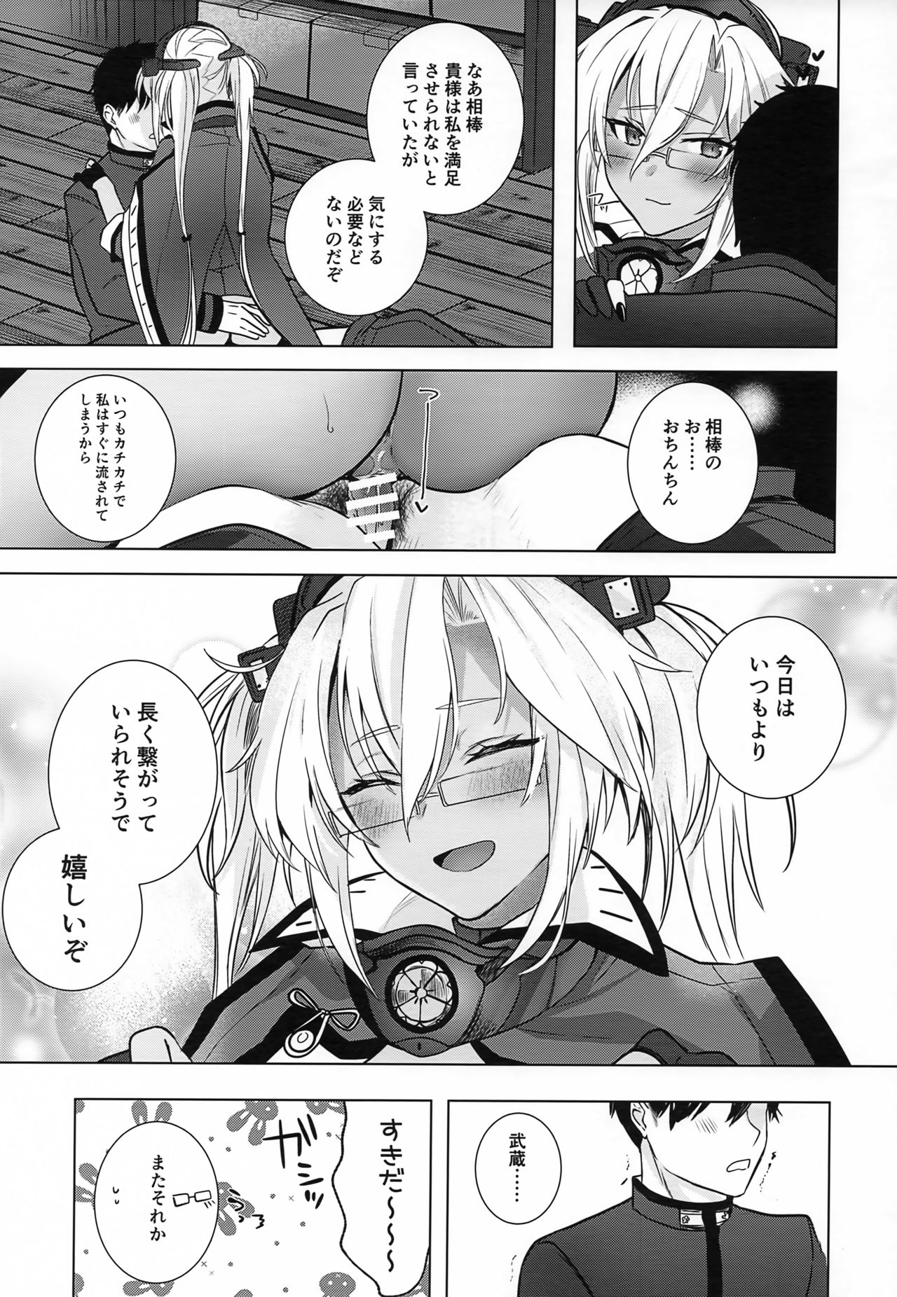 (砲雷撃戦!よーい!軍令部酒保合同演習春季) [まろ茶庵 (ゆなまろ)] 武蔵さんの夜事情 ほろ酔い一夜編 (艦隊これくしょん -艦これ-)