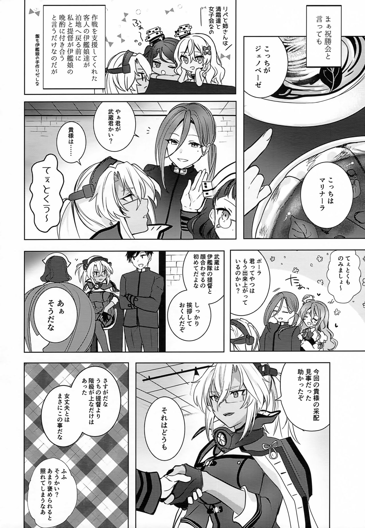 (砲雷撃戦!よーい!軍令部酒保合同演習春季) [まろ茶庵 (ゆなまろ)] 武蔵さんの夜事情 ほろ酔い一夜編 (艦隊これくしょん -艦これ-)
