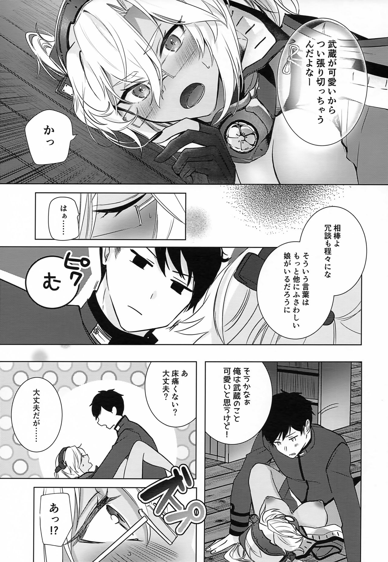 (砲雷撃戦!よーい!軍令部酒保合同演習春季) [まろ茶庵 (ゆなまろ)] 武蔵さんの夜事情 ほろ酔い一夜編 (艦隊これくしょん -艦これ-)