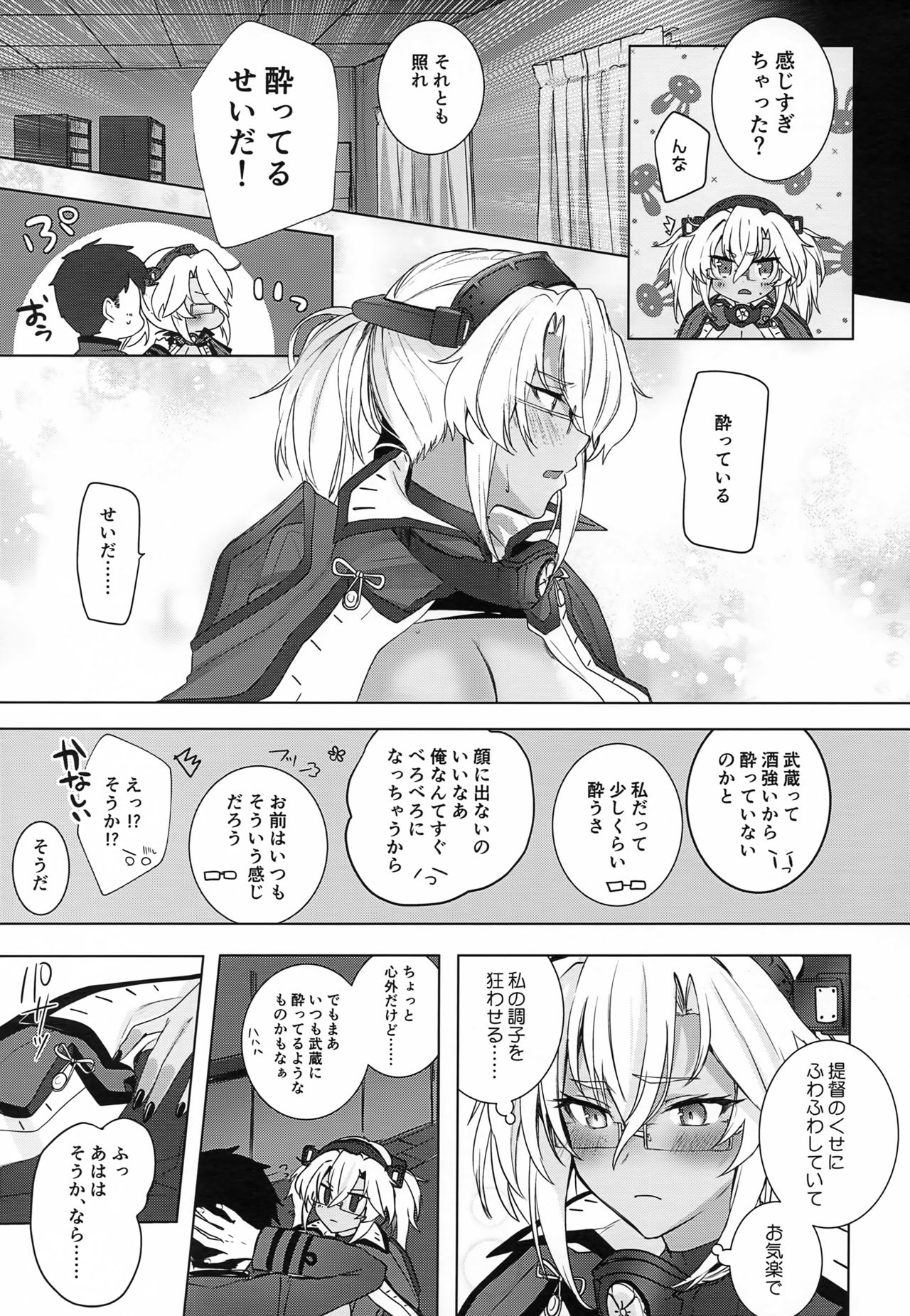 (砲雷撃戦!よーい!軍令部酒保合同演習春季) [まろ茶庵 (ゆなまろ)] 武蔵さんの夜事情 ほろ酔い一夜編 (艦隊これくしょん -艦これ-)