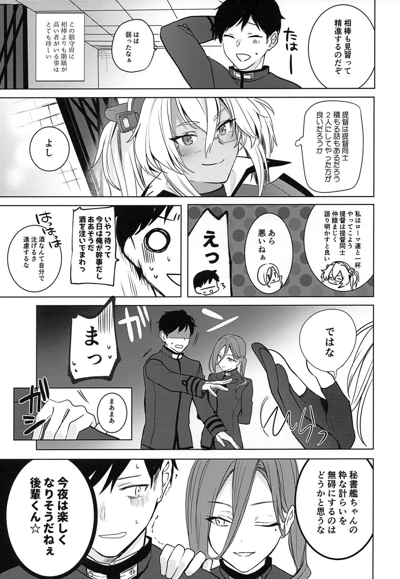 (砲雷撃戦!よーい!軍令部酒保合同演習春季) [まろ茶庵 (ゆなまろ)] 武蔵さんの夜事情 ほろ酔い一夜編 (艦隊これくしょん -艦これ-)