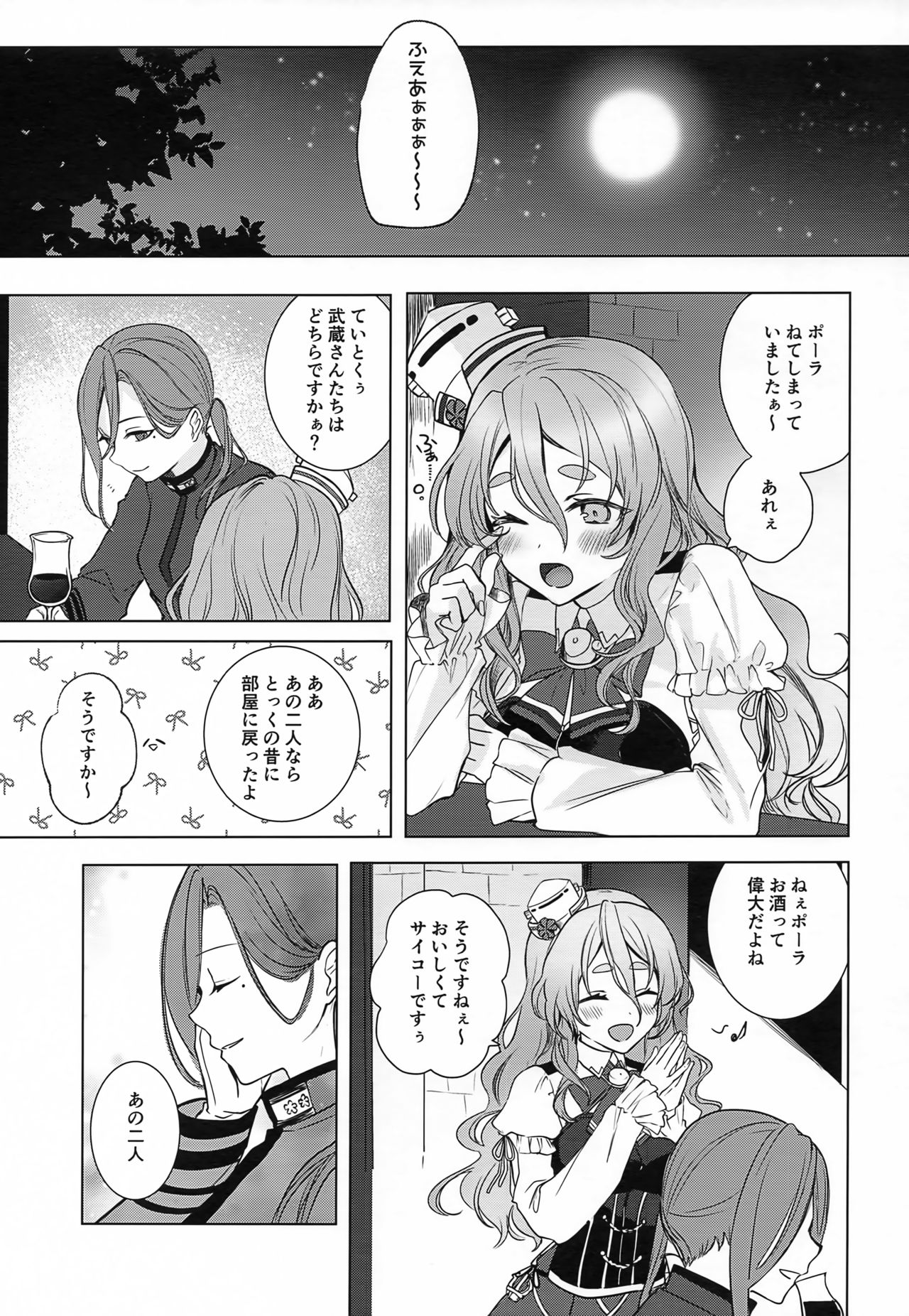 (砲雷撃戦!よーい!軍令部酒保合同演習春季) [まろ茶庵 (ゆなまろ)] 武蔵さんの夜事情 ほろ酔い一夜編 (艦隊これくしょん -艦これ-)