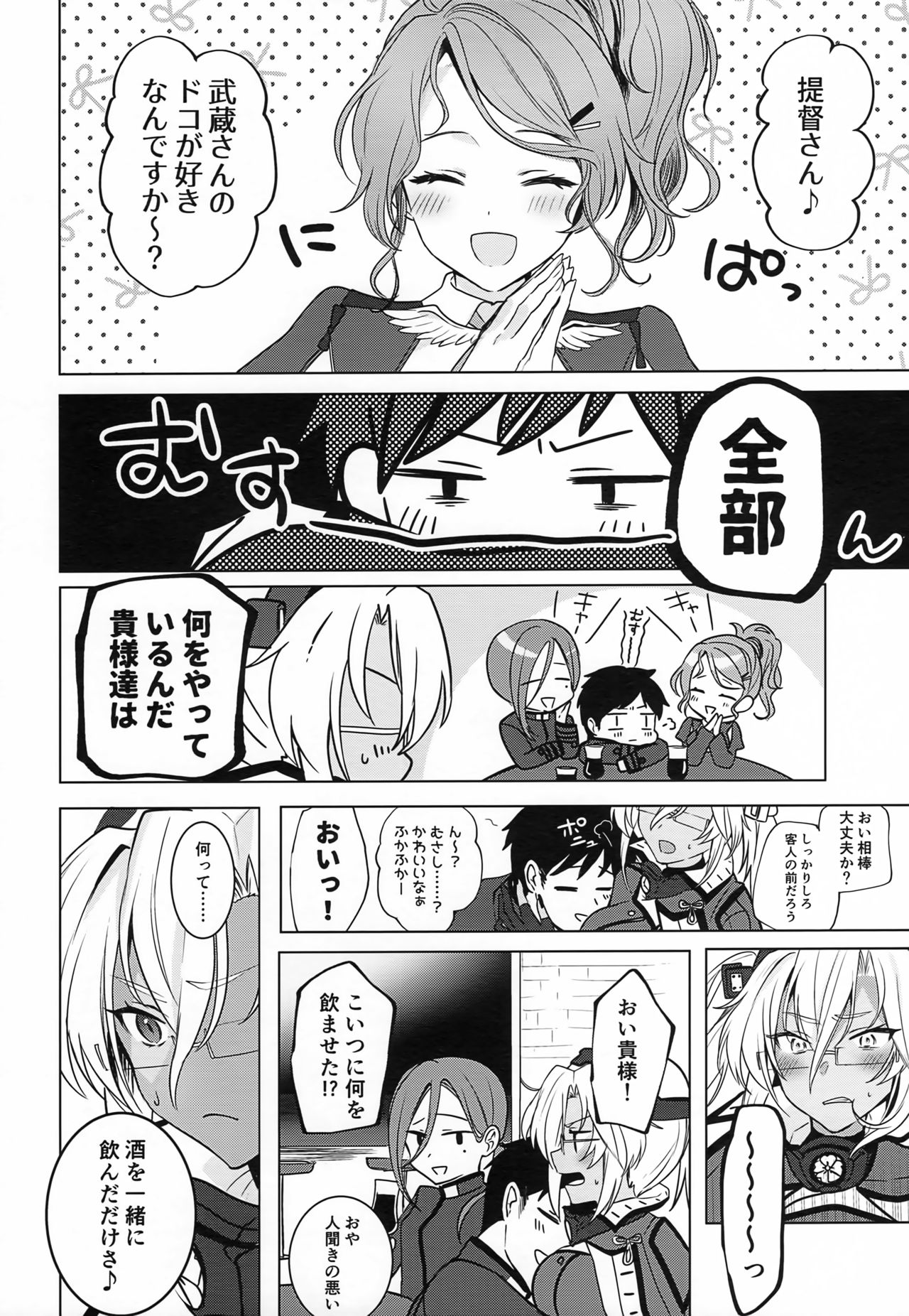 (砲雷撃戦!よーい!軍令部酒保合同演習春季) [まろ茶庵 (ゆなまろ)] 武蔵さんの夜事情 ほろ酔い一夜編 (艦隊これくしょん -艦これ-)
