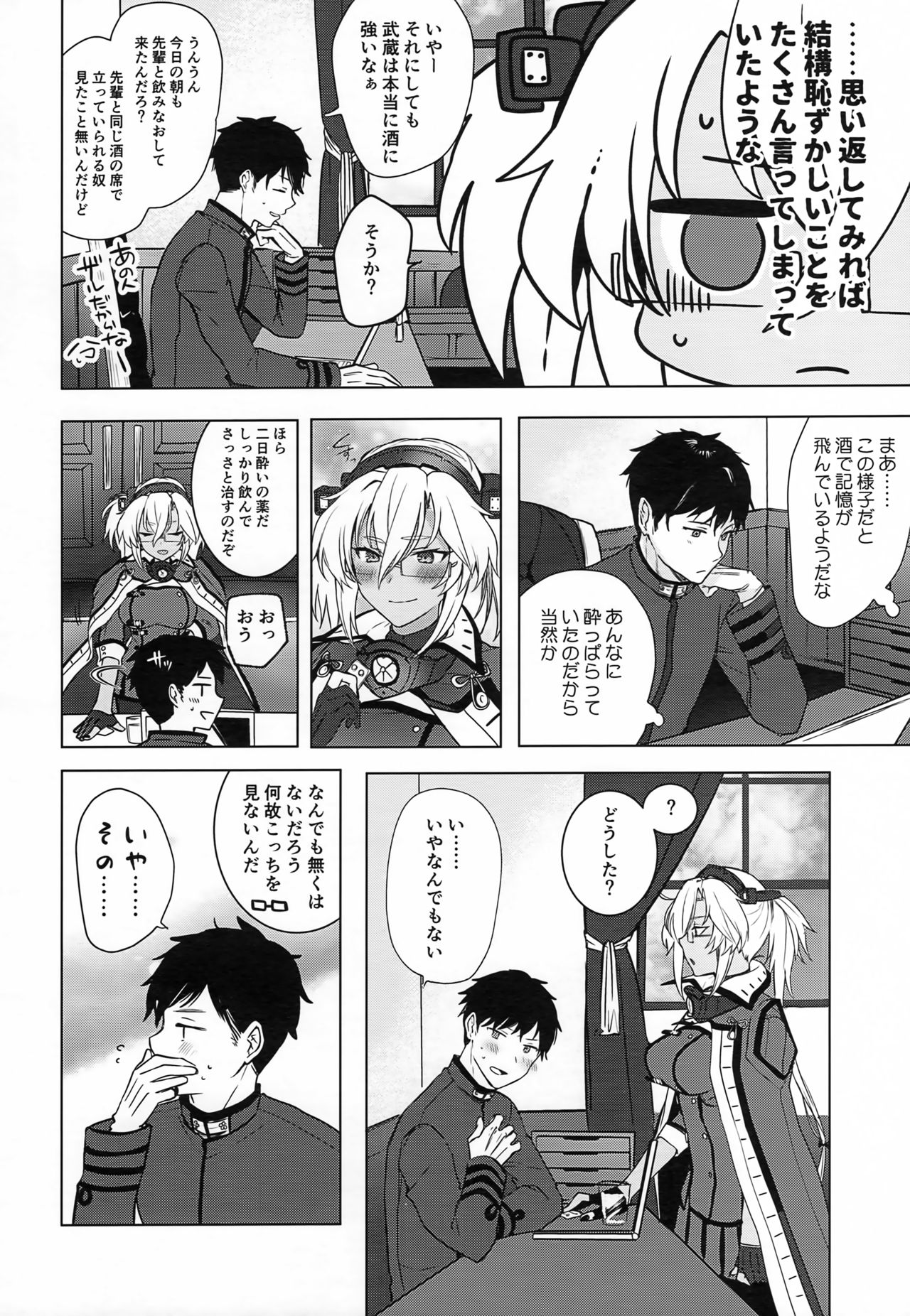 (砲雷撃戦!よーい!軍令部酒保合同演習春季) [まろ茶庵 (ゆなまろ)] 武蔵さんの夜事情 ほろ酔い一夜編 (艦隊これくしょん -艦これ-)