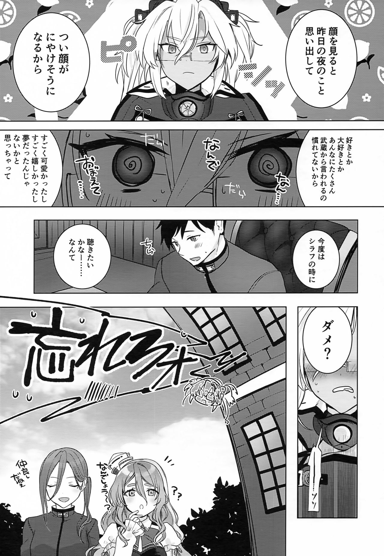 (砲雷撃戦!よーい!軍令部酒保合同演習春季) [まろ茶庵 (ゆなまろ)] 武蔵さんの夜事情 ほろ酔い一夜編 (艦隊これくしょん -艦これ-)