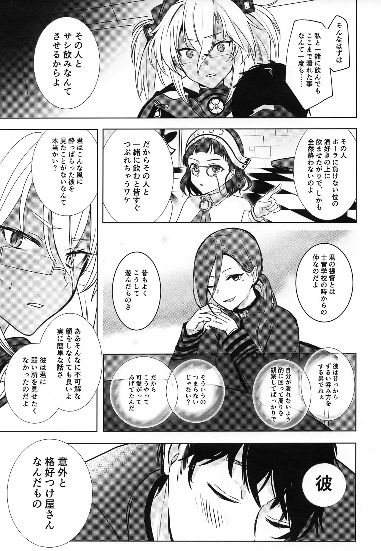 (砲雷撃戦!よーい!軍令部酒保合同演習春季) [まろ茶庵 (ゆなまろ)] 武蔵さんの夜事情 ほろ酔い一夜編 (艦隊これくしょん -艦これ-)