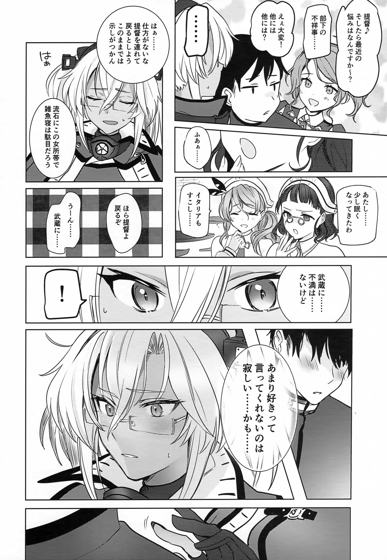 (砲雷撃戦!よーい!軍令部酒保合同演習春季) [まろ茶庵 (ゆなまろ)] 武蔵さんの夜事情 ほろ酔い一夜編 (艦隊これくしょん -艦これ-)