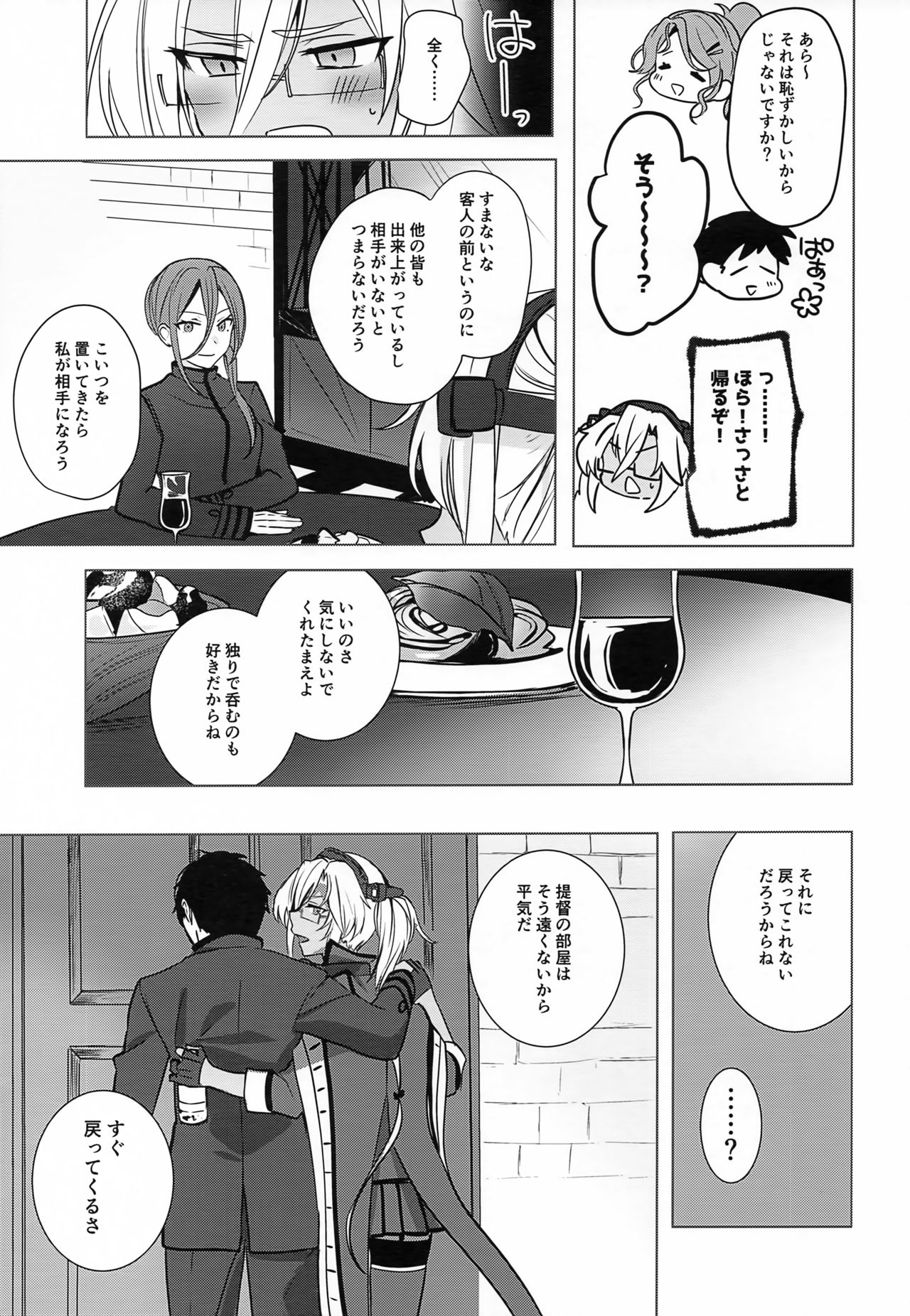 (砲雷撃戦!よーい!軍令部酒保合同演習春季) [まろ茶庵 (ゆなまろ)] 武蔵さんの夜事情 ほろ酔い一夜編 (艦隊これくしょん -艦これ-)
