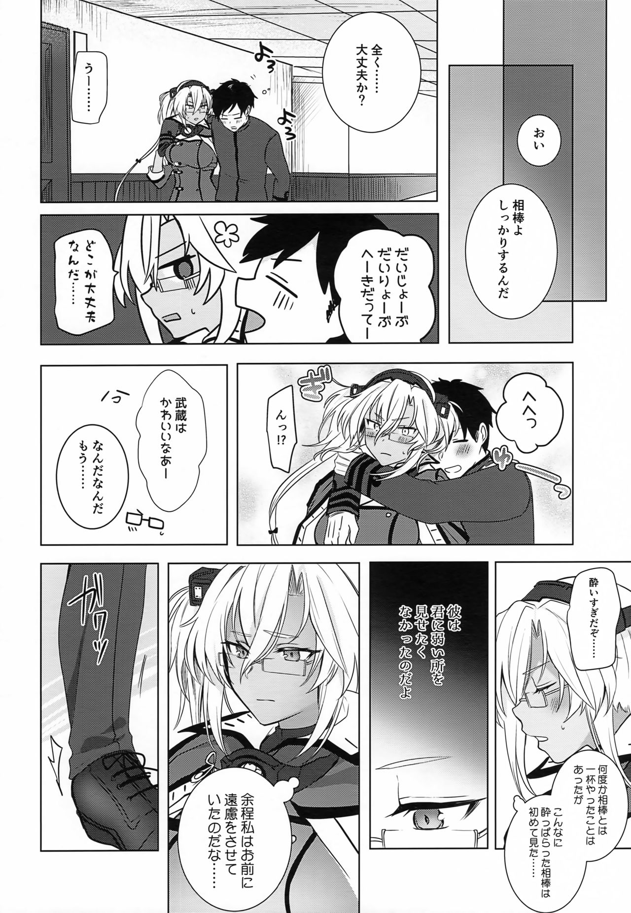 (砲雷撃戦!よーい!軍令部酒保合同演習春季) [まろ茶庵 (ゆなまろ)] 武蔵さんの夜事情 ほろ酔い一夜編 (艦隊これくしょん -艦これ-)